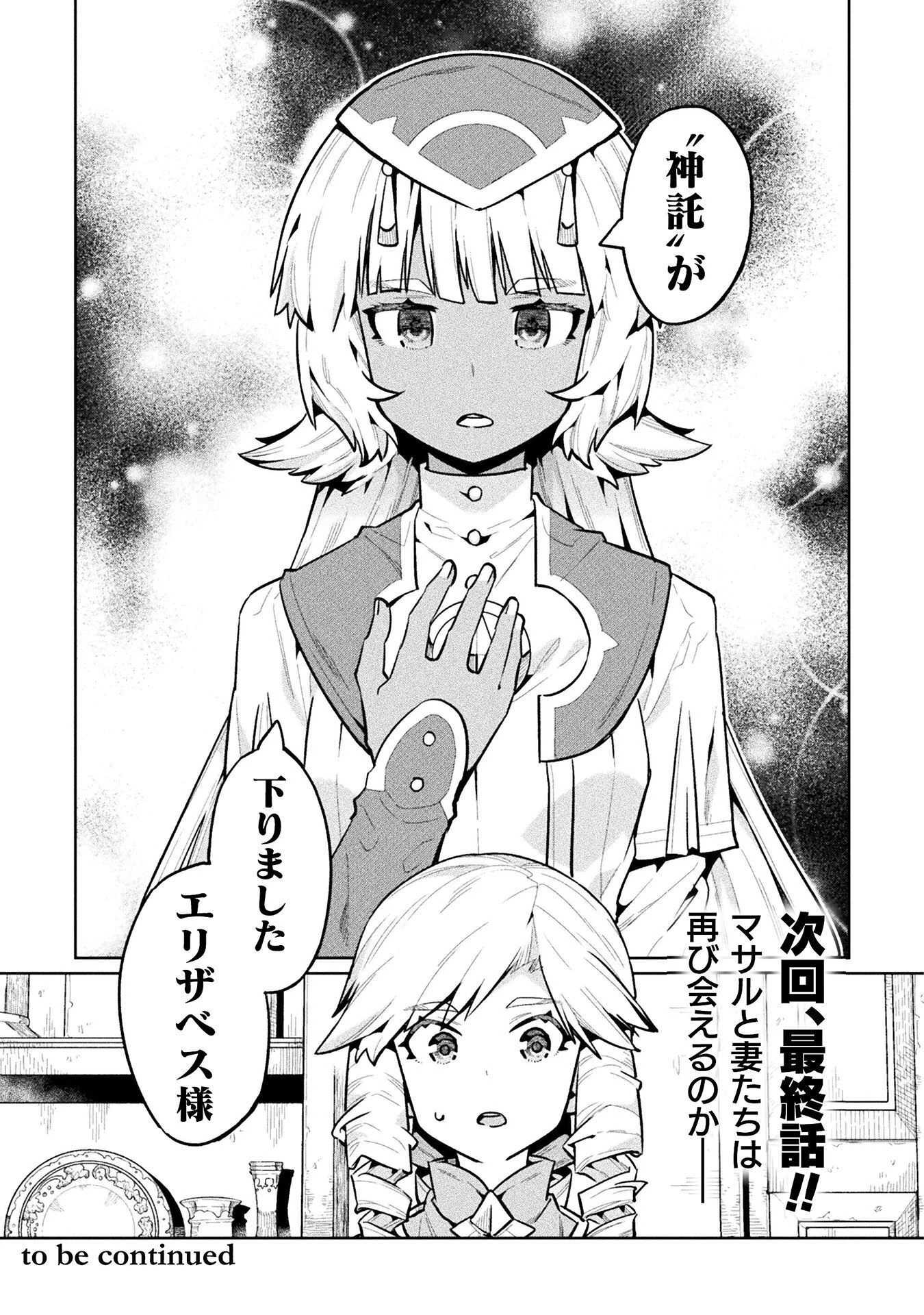 ニートだけどハロワにいったら異世界につれてかれた 第89話 - 27