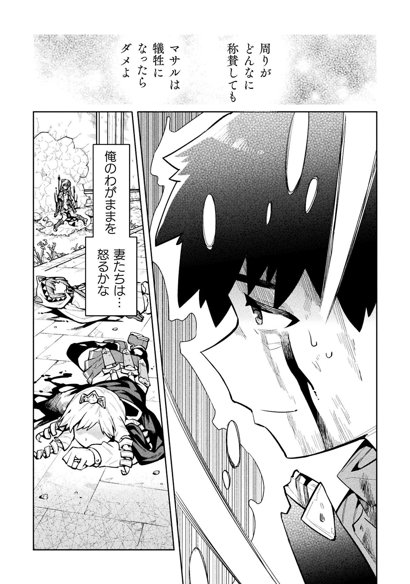 ニートだけどハロワにいったら異世界につれてかれた 第88話 - 6