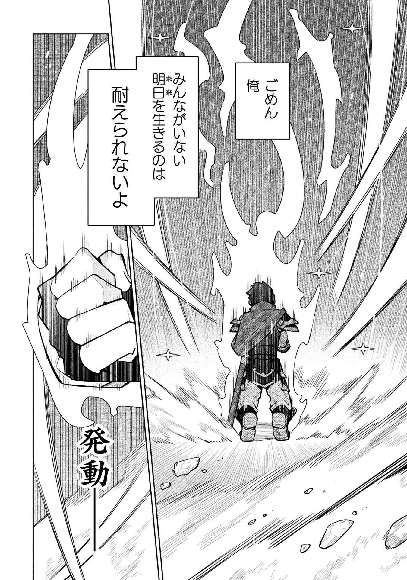 ニートだけどハロワにいったら異世界につれてかれた 第88話 - 7