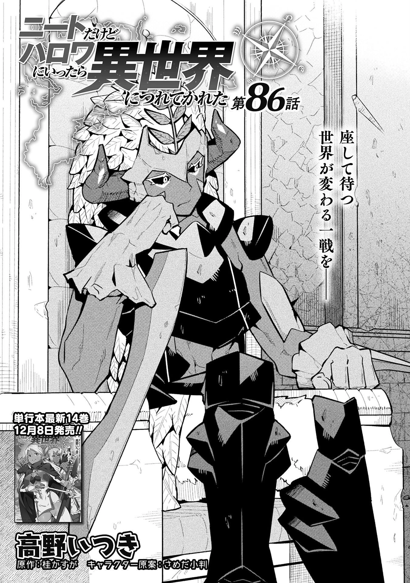 ニートだけどハロワにいったら異世界につれてかれた 第86話 - 1