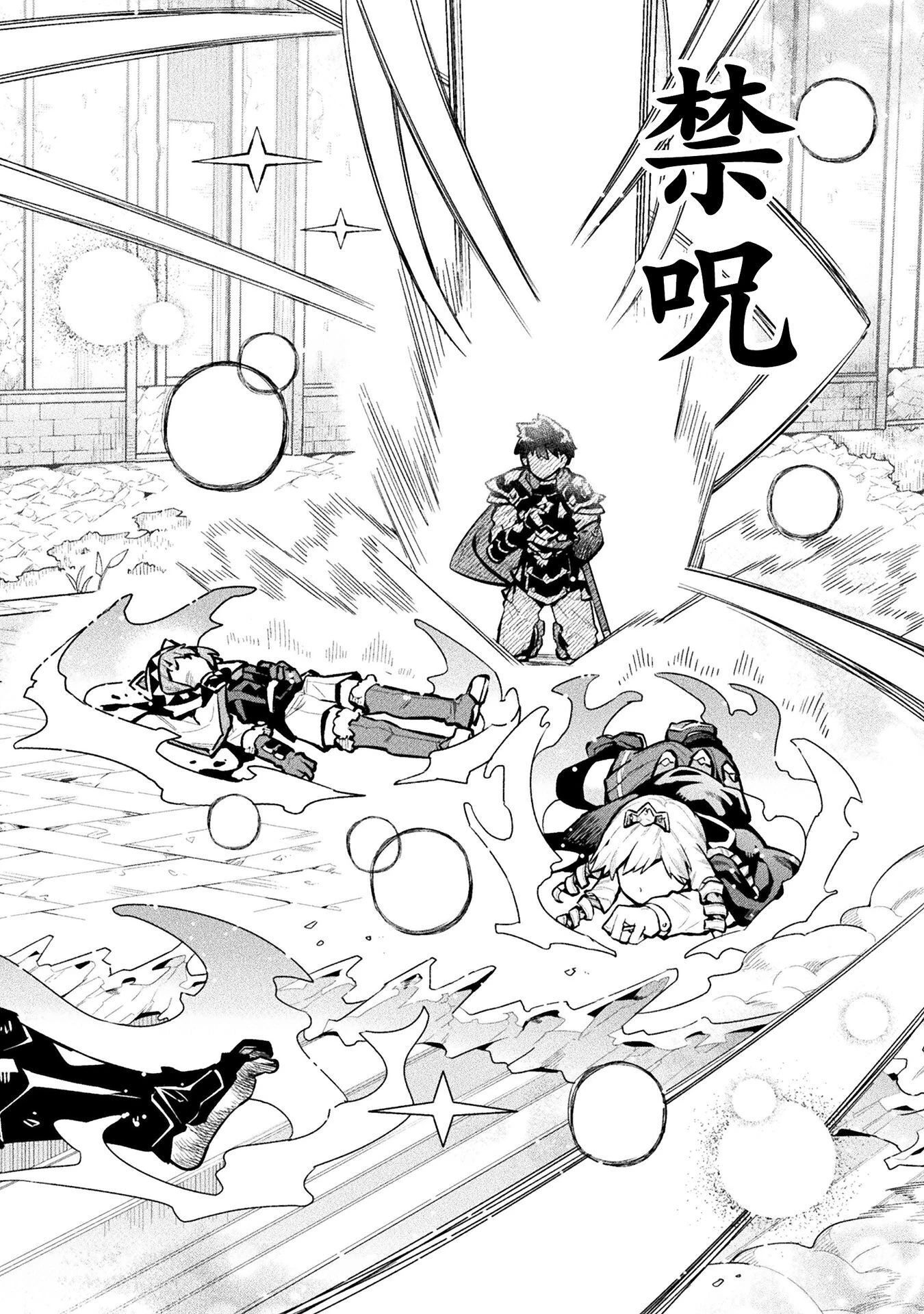 ニートだけどハロワにいったら異世界につれてかれた 第88話 - 8