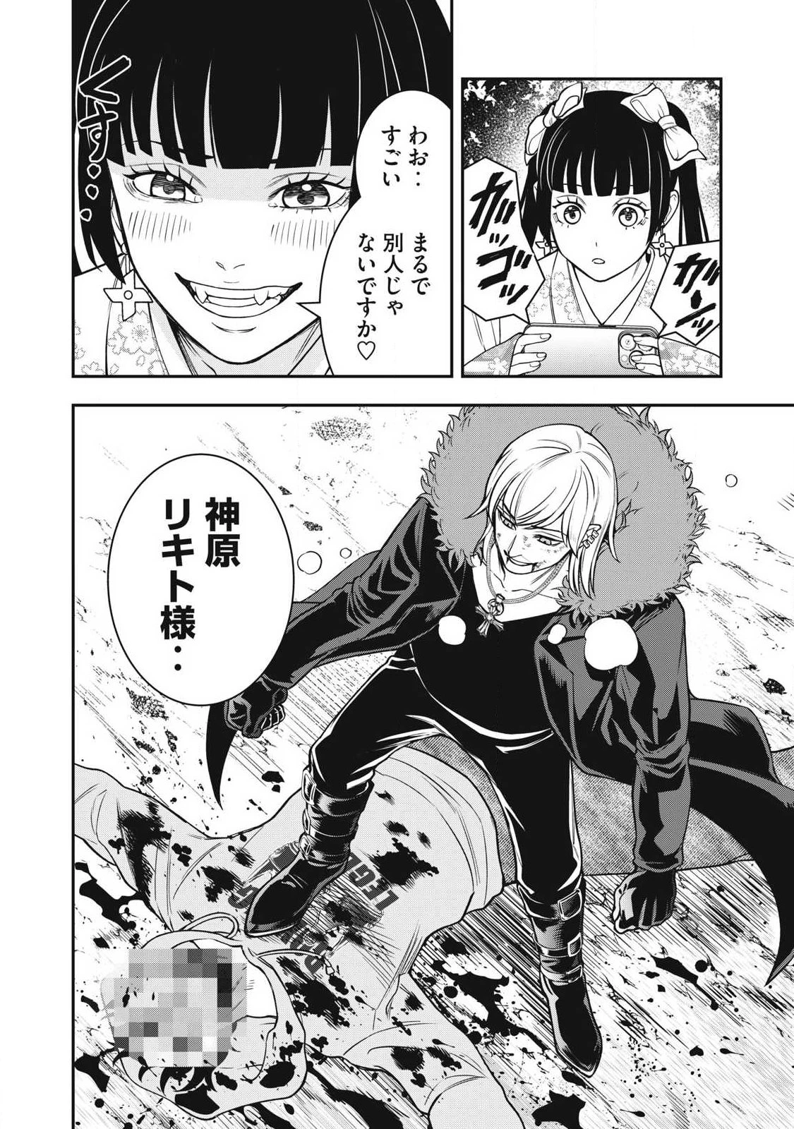ジン 格斗破王伝 第29話 - 24