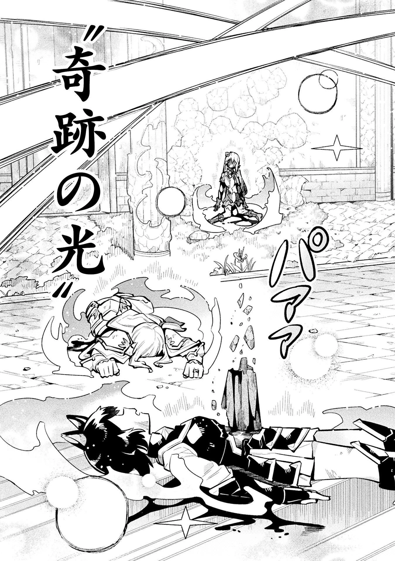 ニートだけどハロワにいったら異世界につれてかれた 第88話 - 9