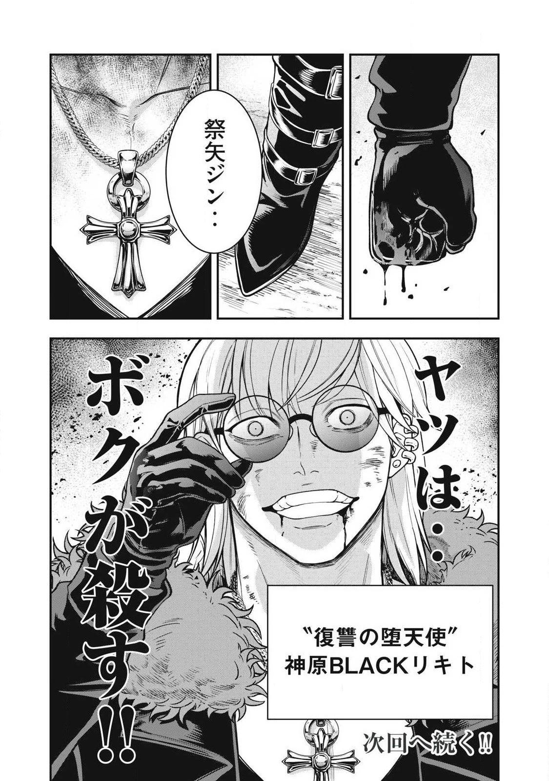 ジン 格斗破王伝 第29話 - 25