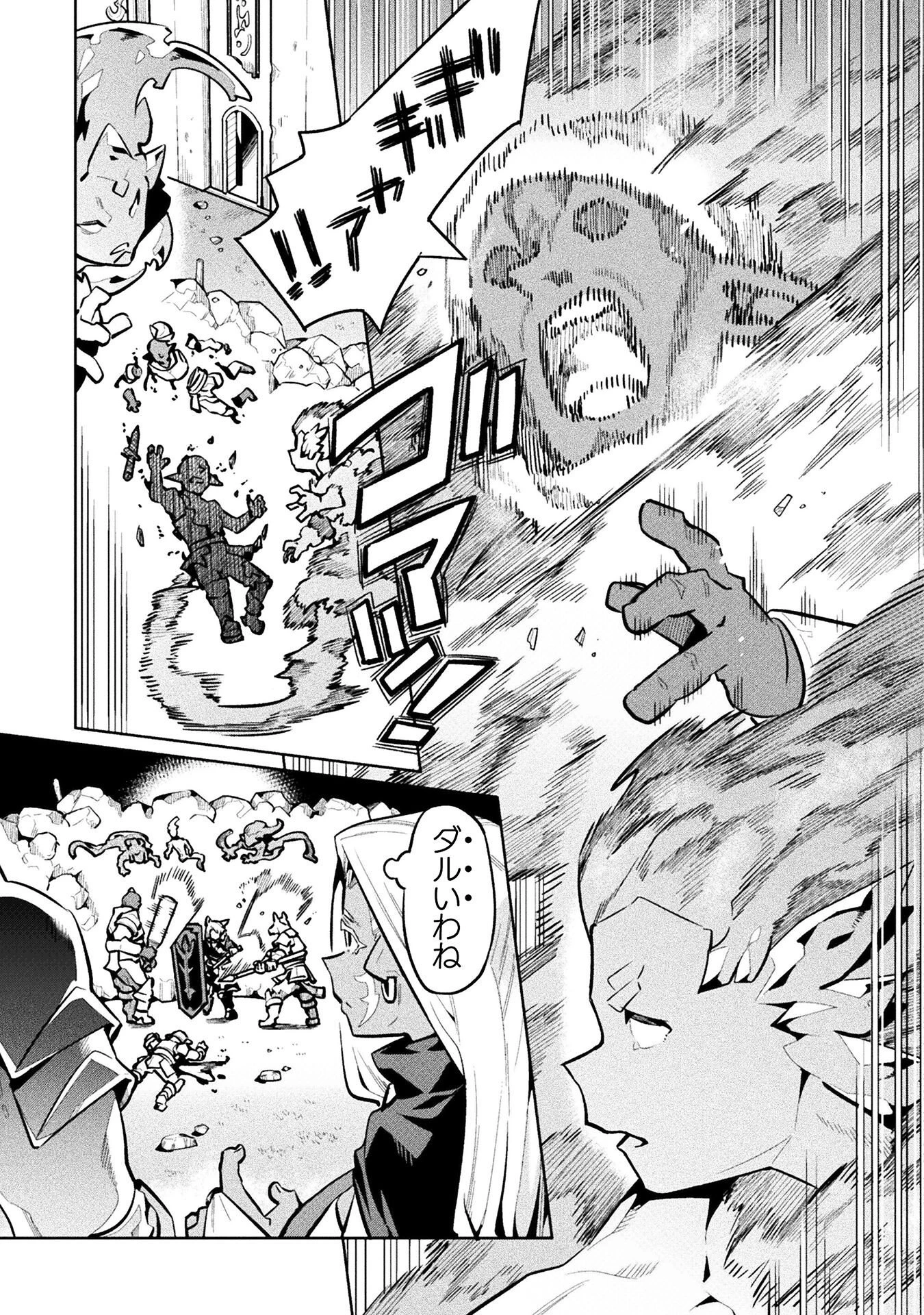 ニートだけどハロワにいったら異世界につれてかれた 第86話 - 3