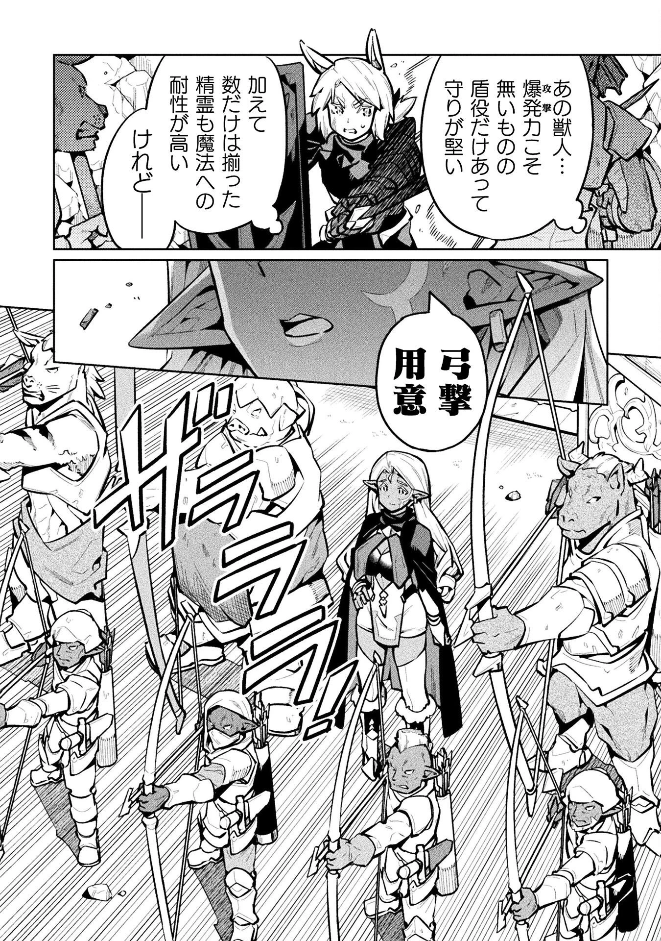 ニートだけどハロワにいったら異世界につれてかれた 第86話 - 4