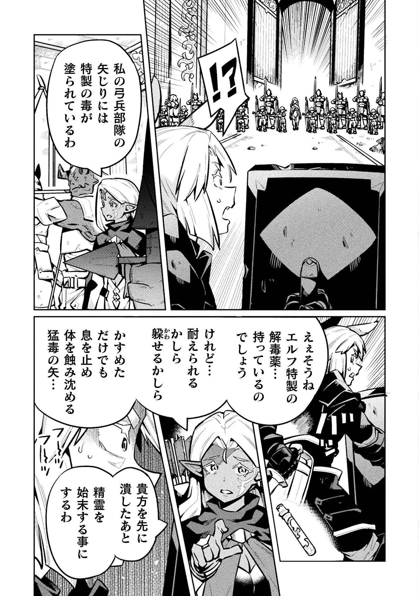 ニートだけどハロワにいったら異世界につれてかれた 第86話 - 5