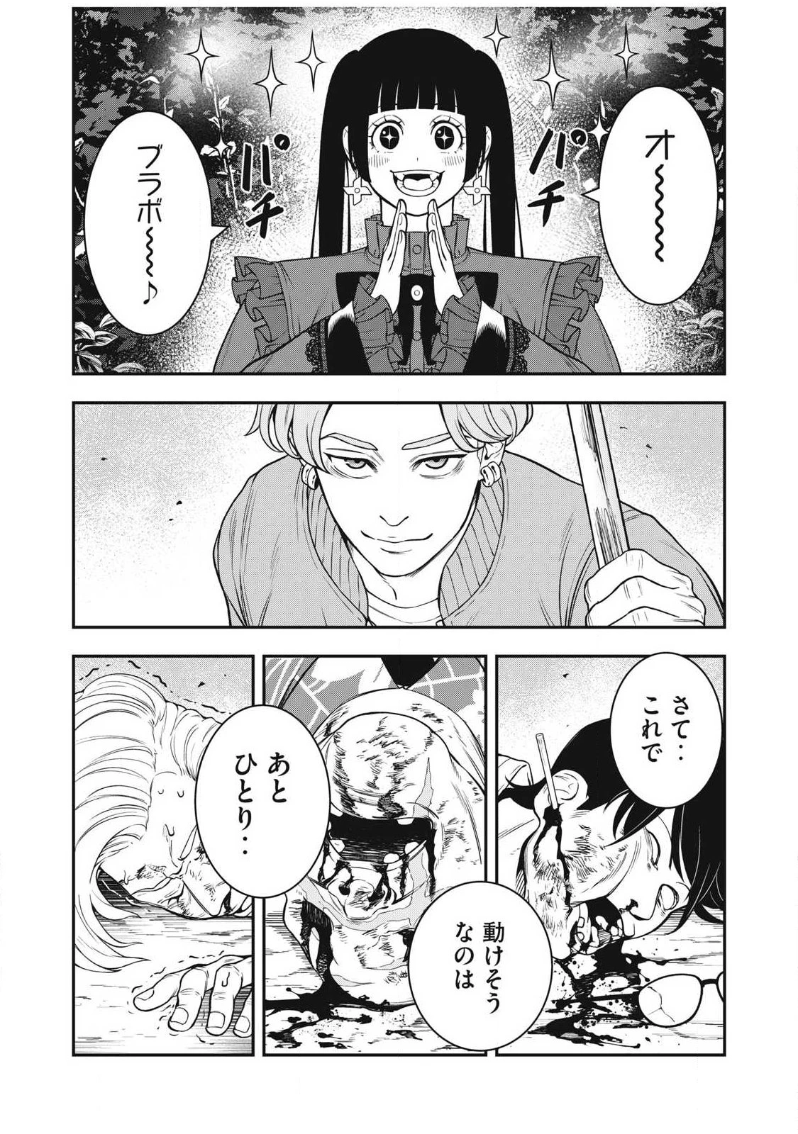ジン 格斗破王伝 第28話 - 2