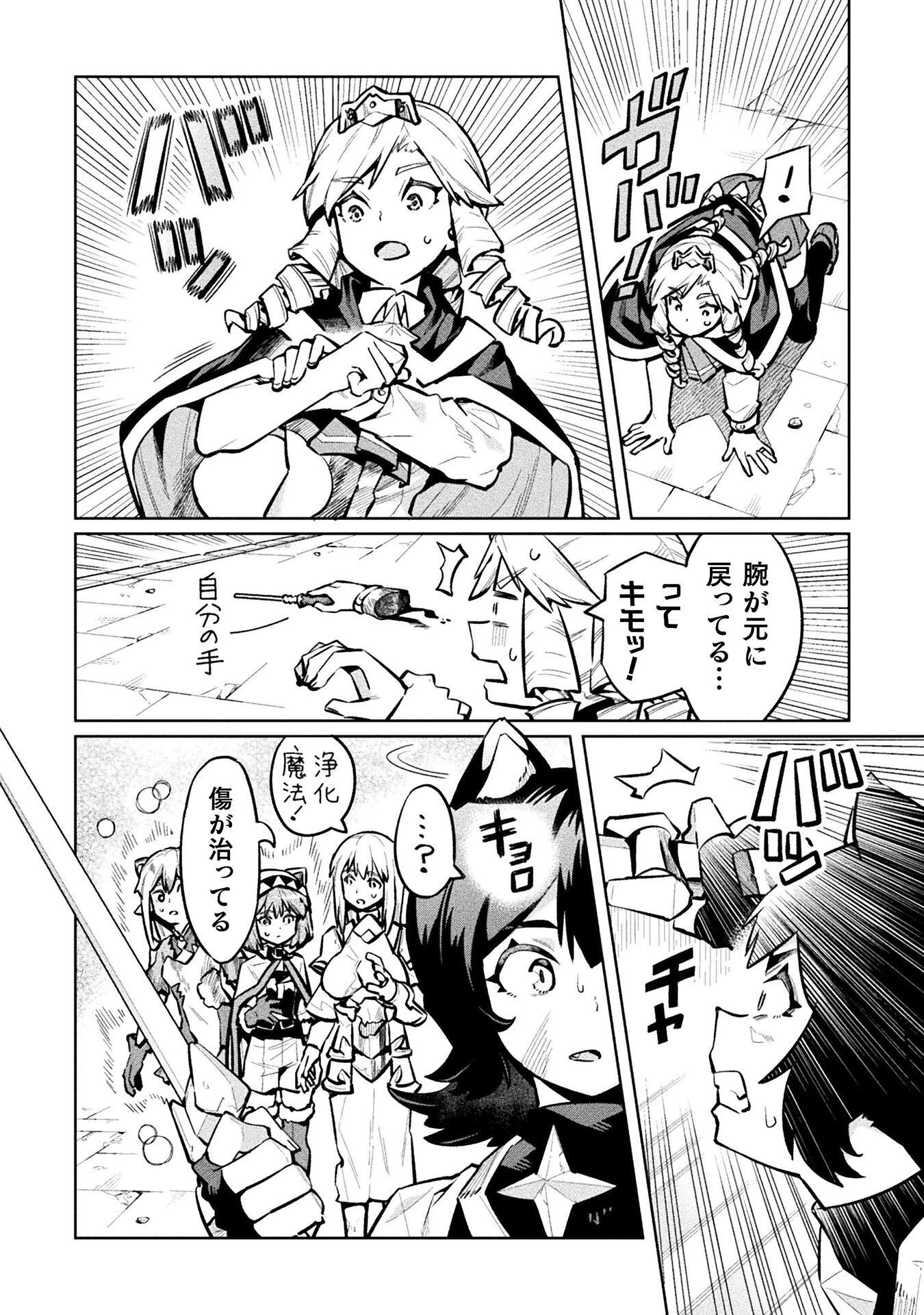 ニートだけどハロワにいったら異世界につれてかれた 第88話 - 12