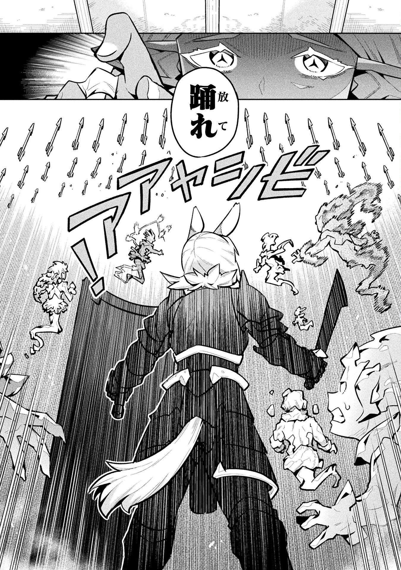 ニートだけどハロワにいったら異世界につれてかれた 第86話 - 6