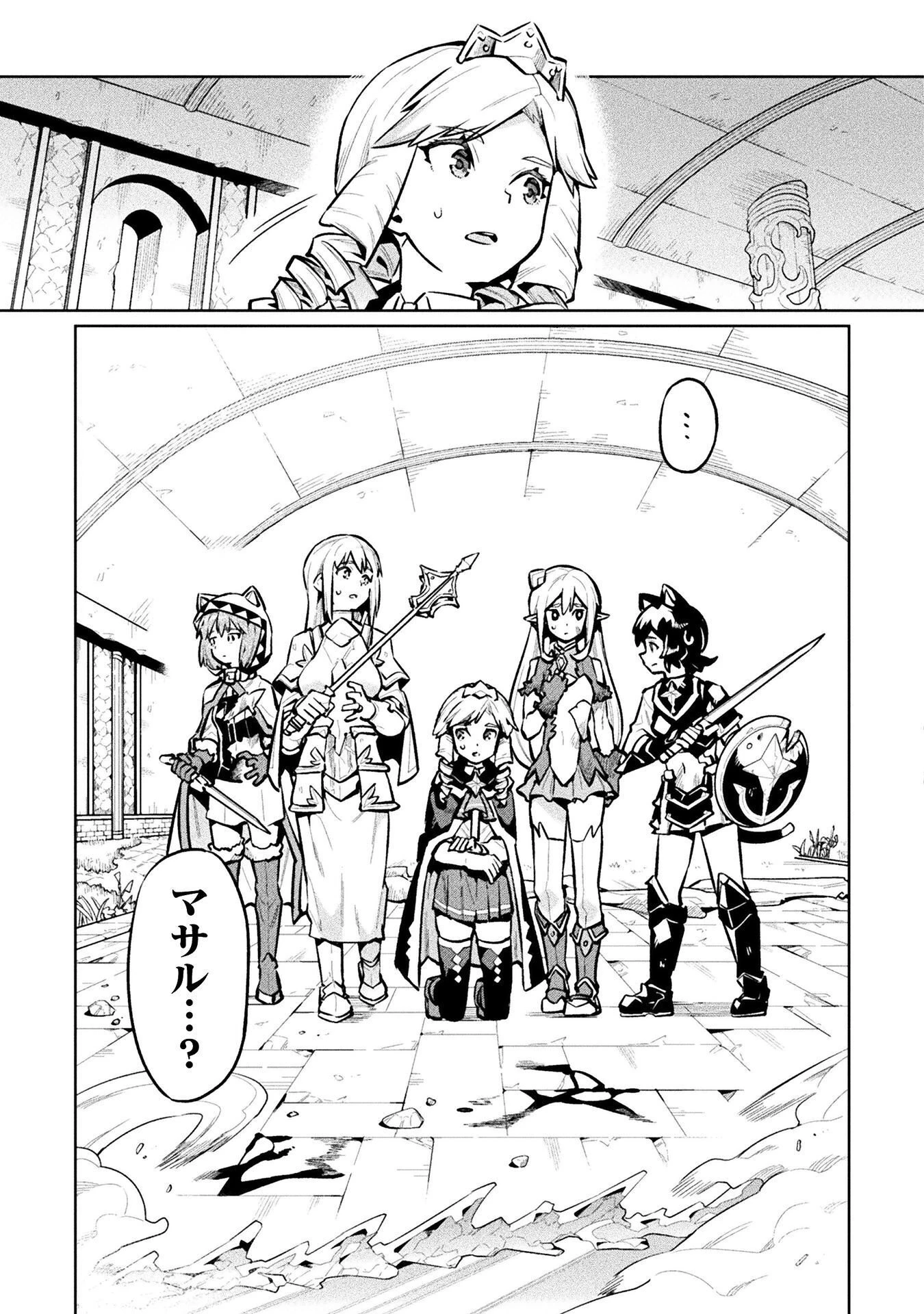 ニートだけどハロワにいったら異世界につれてかれた 第88話 - 13