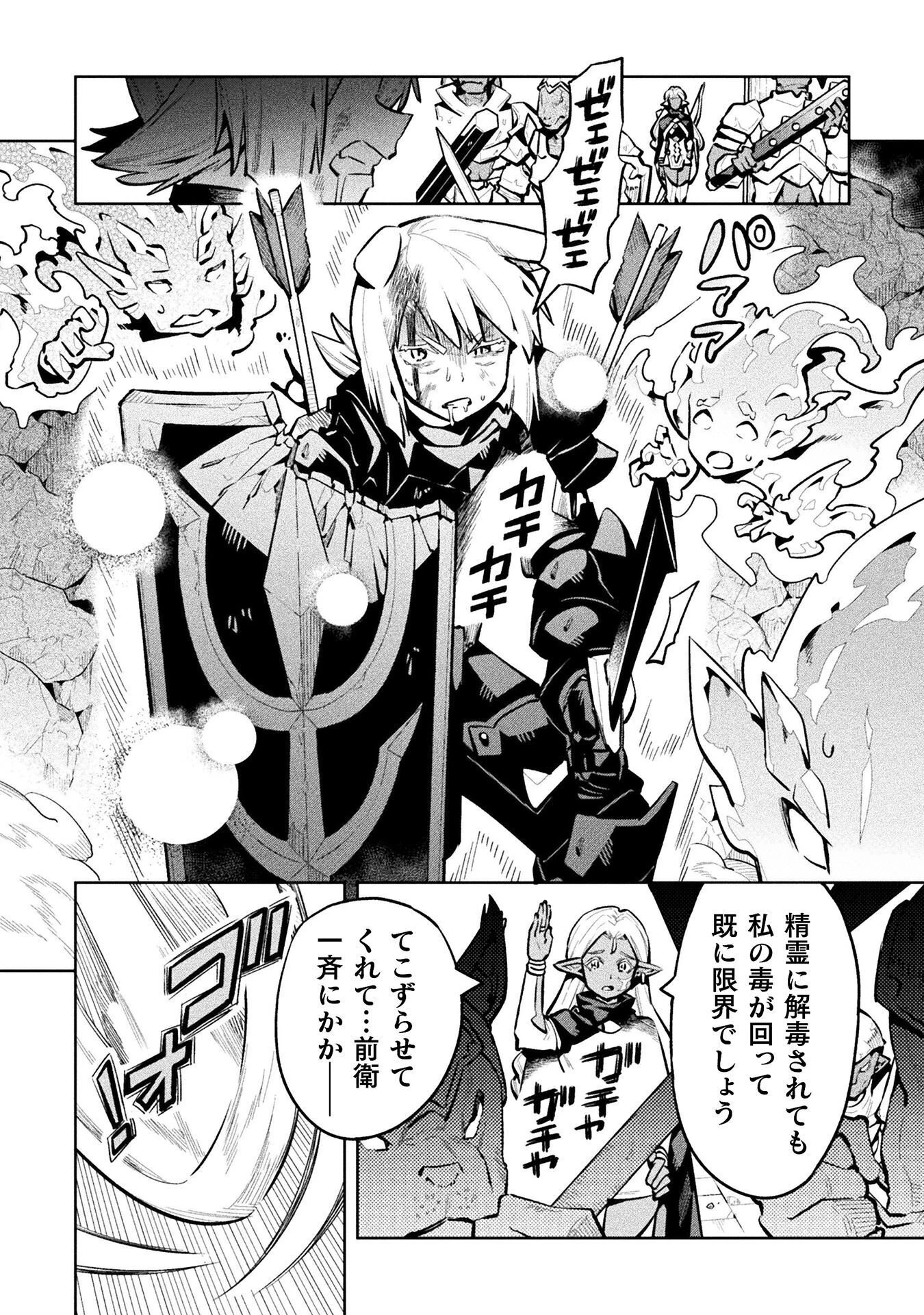ニートだけどハロワにいったら異世界につれてかれた 第88話 - 14