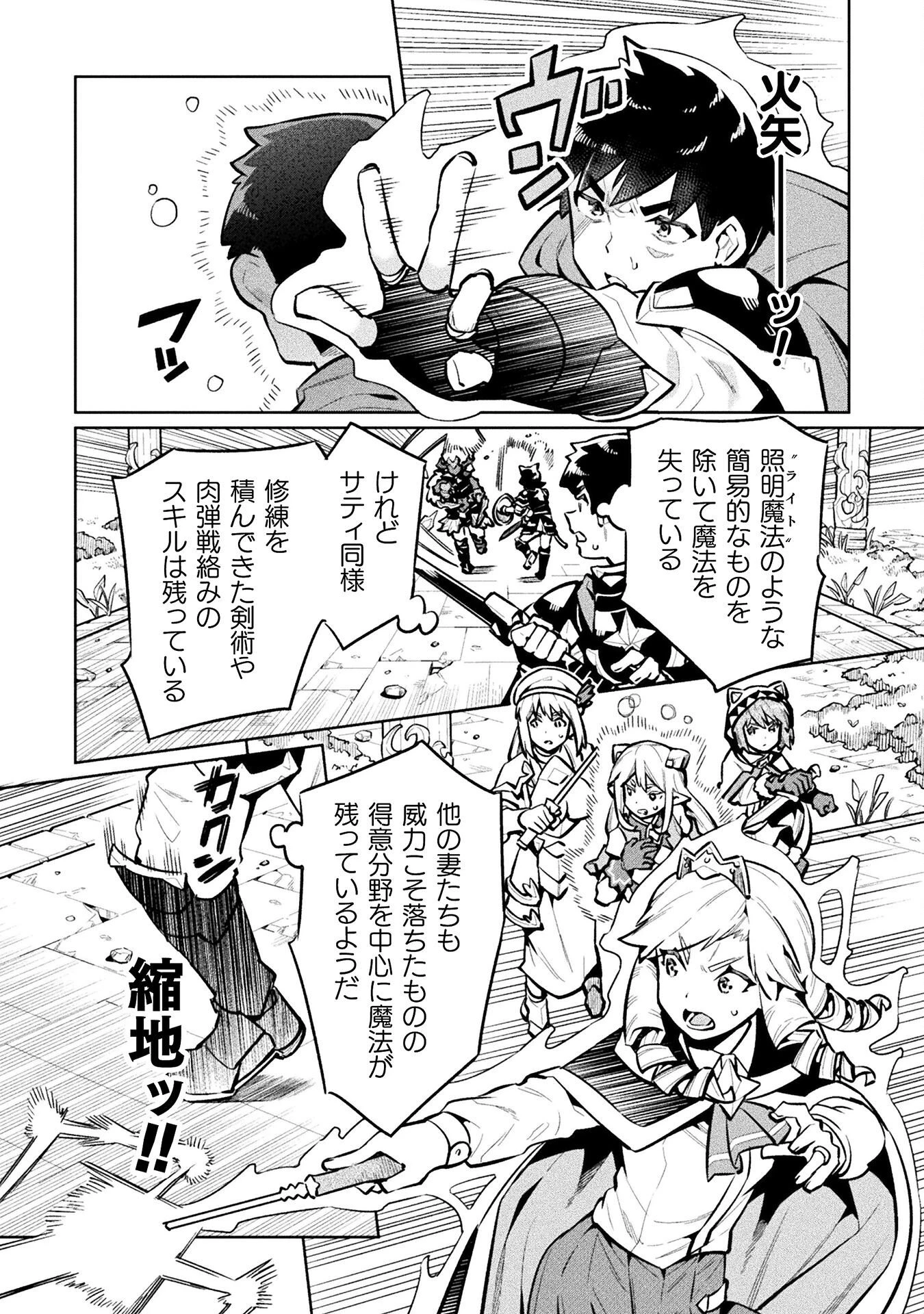 ニートだけどハロワにいったら異世界につれてかれた 第86話 - 8