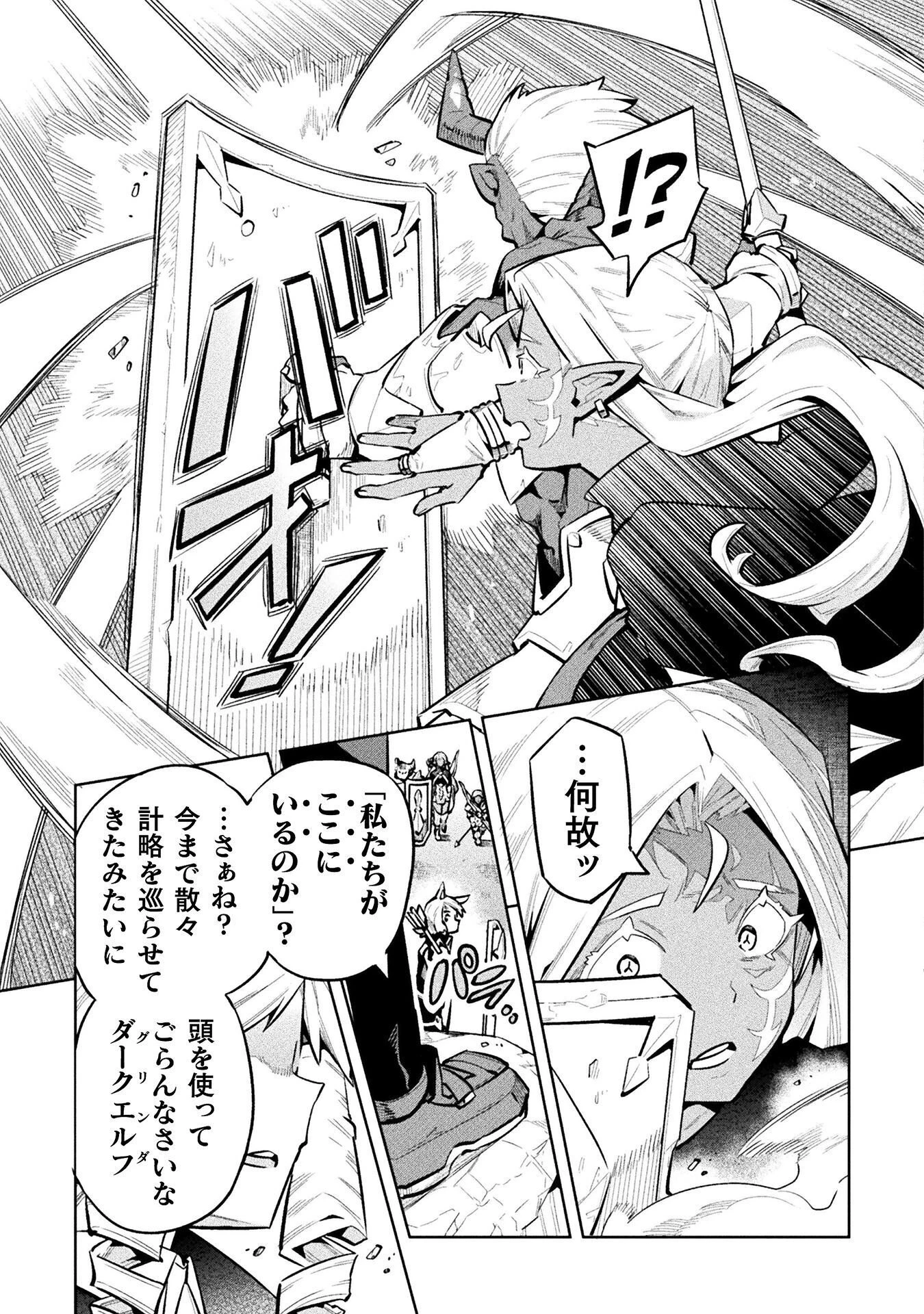 ニートだけどハロワにいったら異世界につれてかれた 第88話 - 15