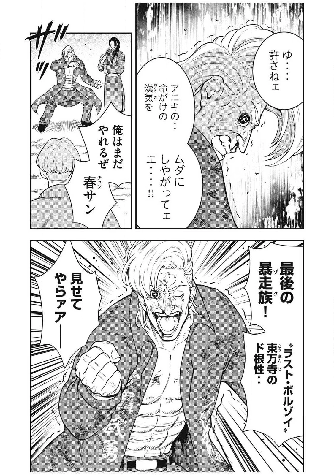 ジン 格斗破王伝 第28話 - 6