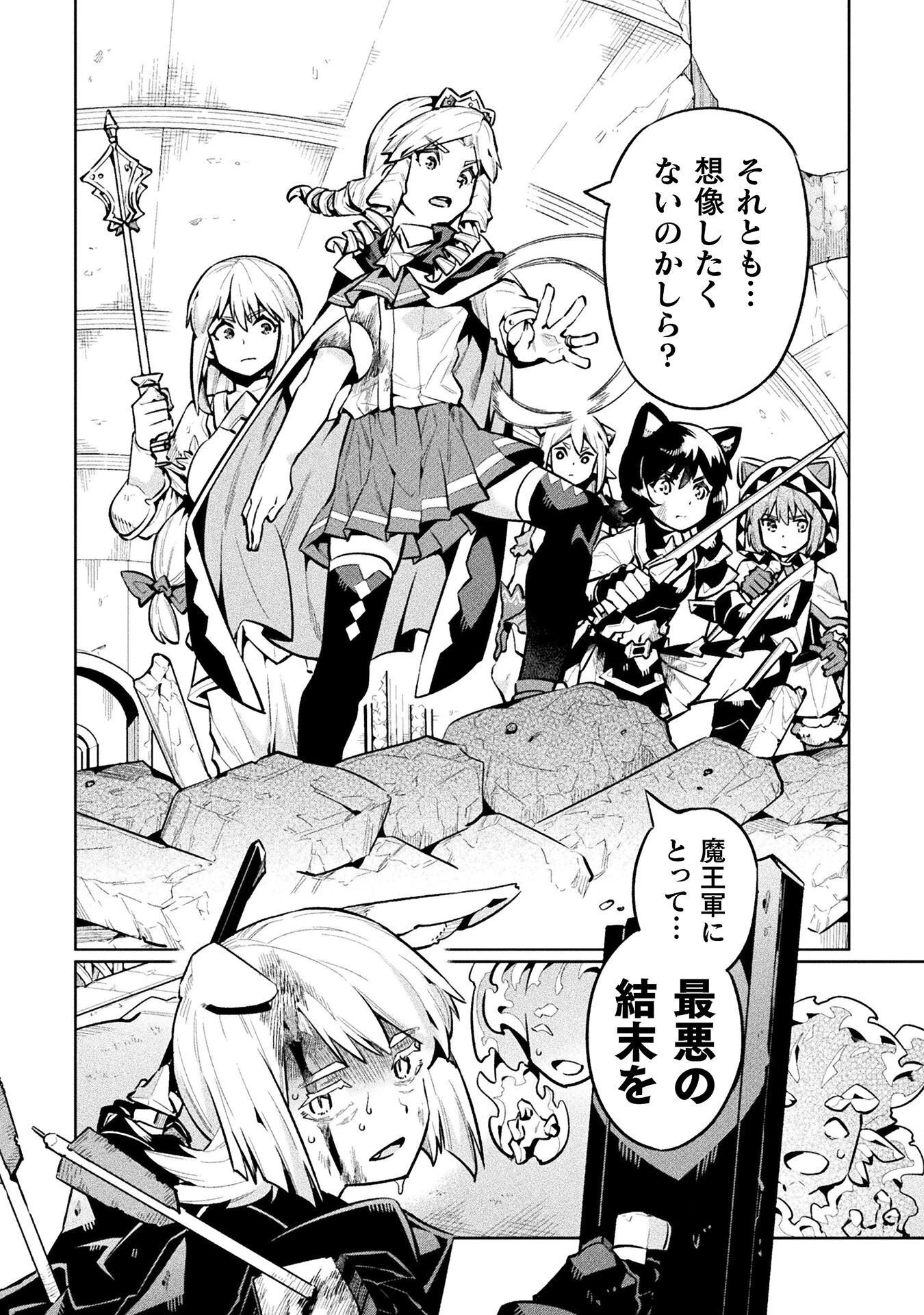 ニートだけどハロワにいったら異世界につれてかれた 第88話 - 16