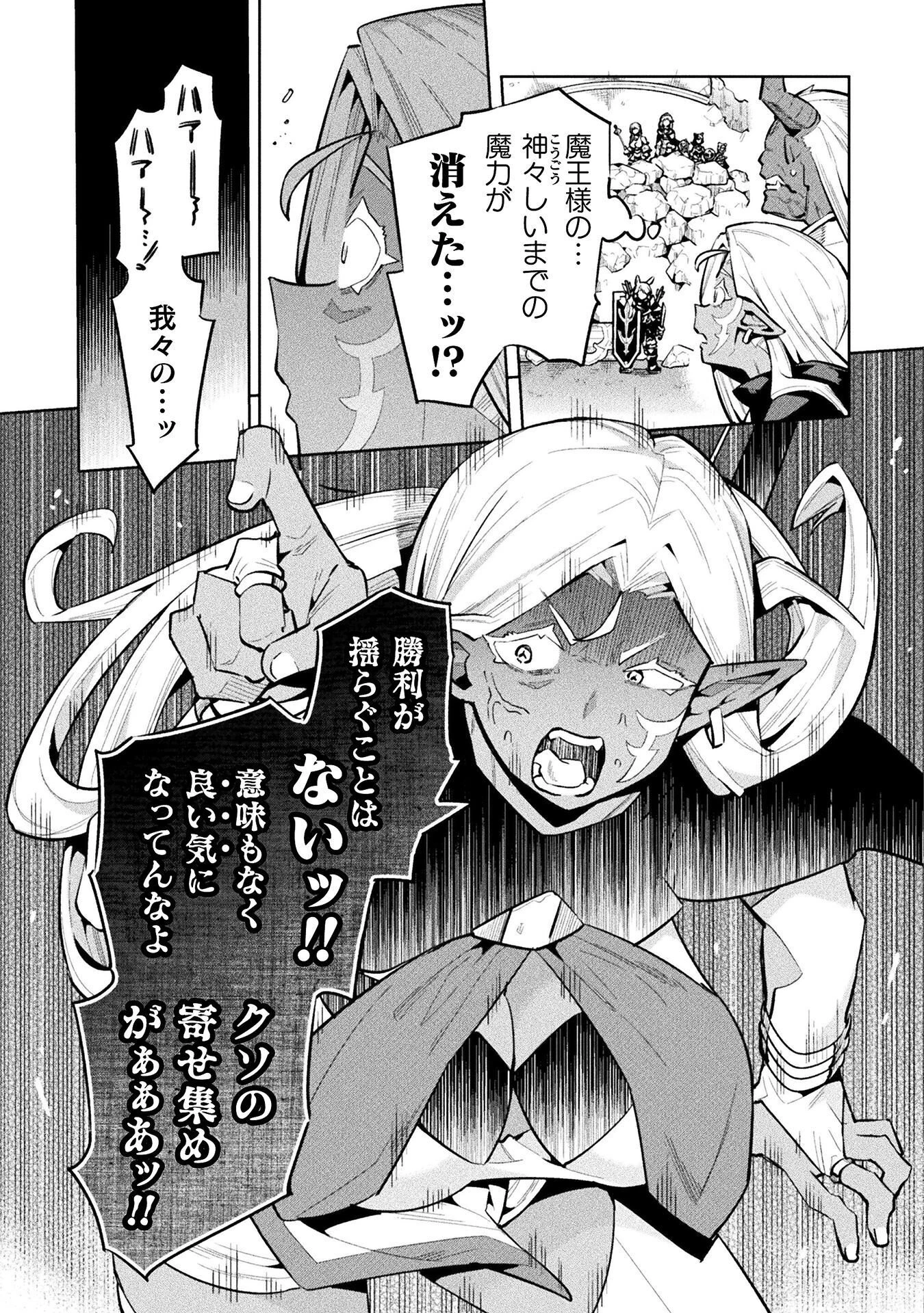 ニートだけどハロワにいったら異世界につれてかれた 第88話 - 17