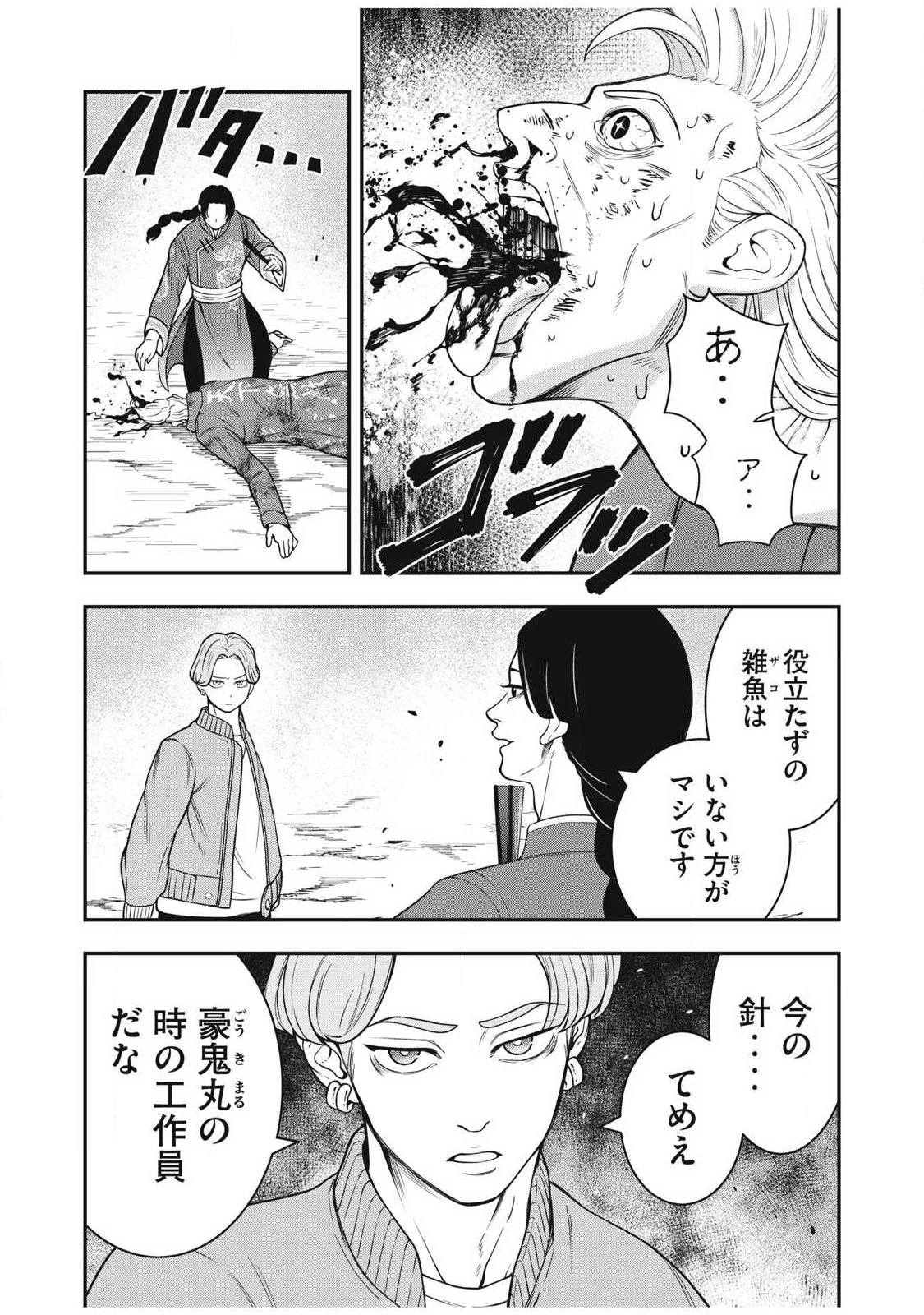 ジン 格斗破王伝 第28話 - 10