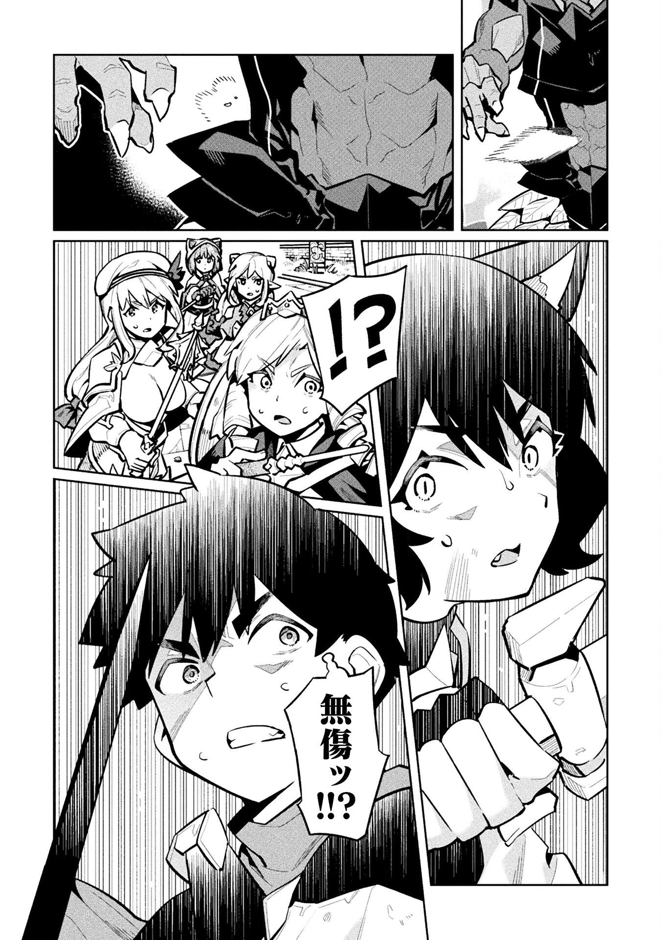 ニートだけどハロワにいったら異世界につれてかれた 第86話 - 12