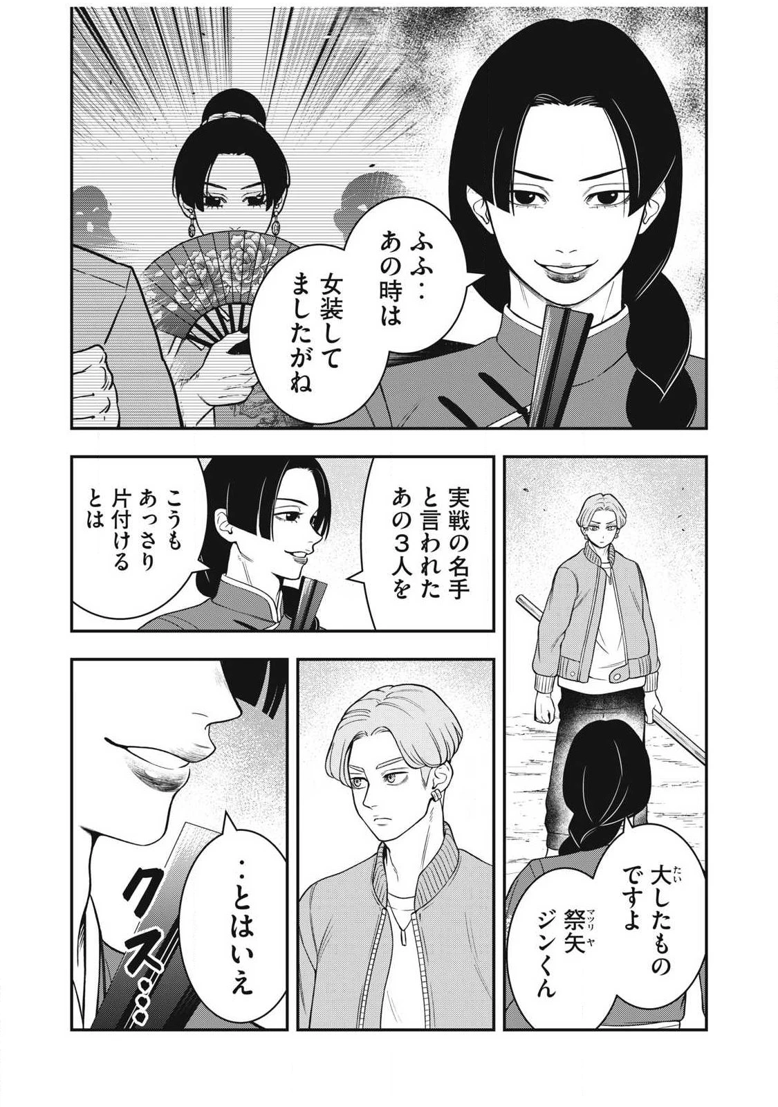 ジン 格斗破王伝 第28話 - 11