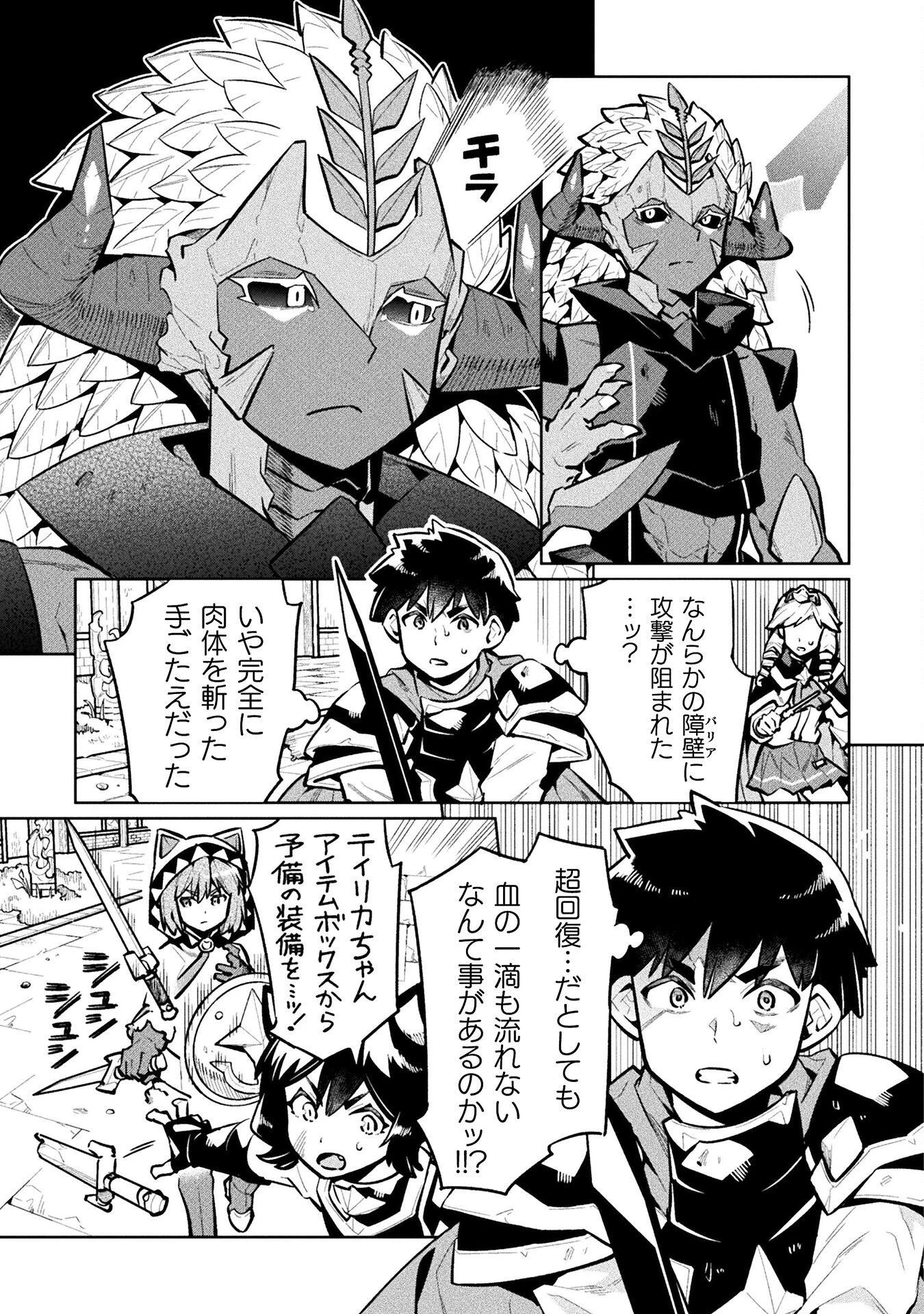 ニートだけどハロワにいったら異世界につれてかれた 第86話 - 13