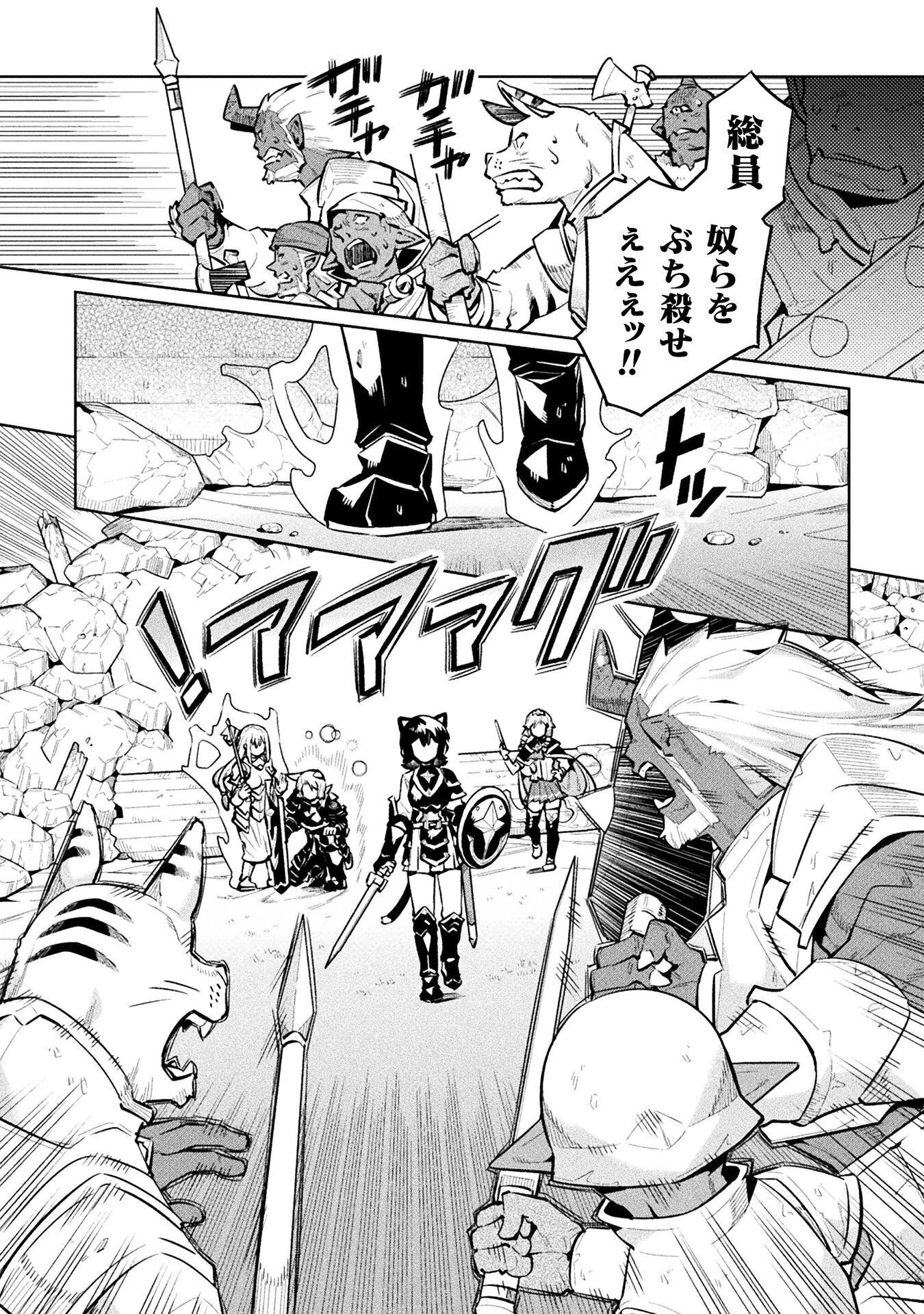 ニートだけどハロワにいったら異世界につれてかれた 第88話 - 18