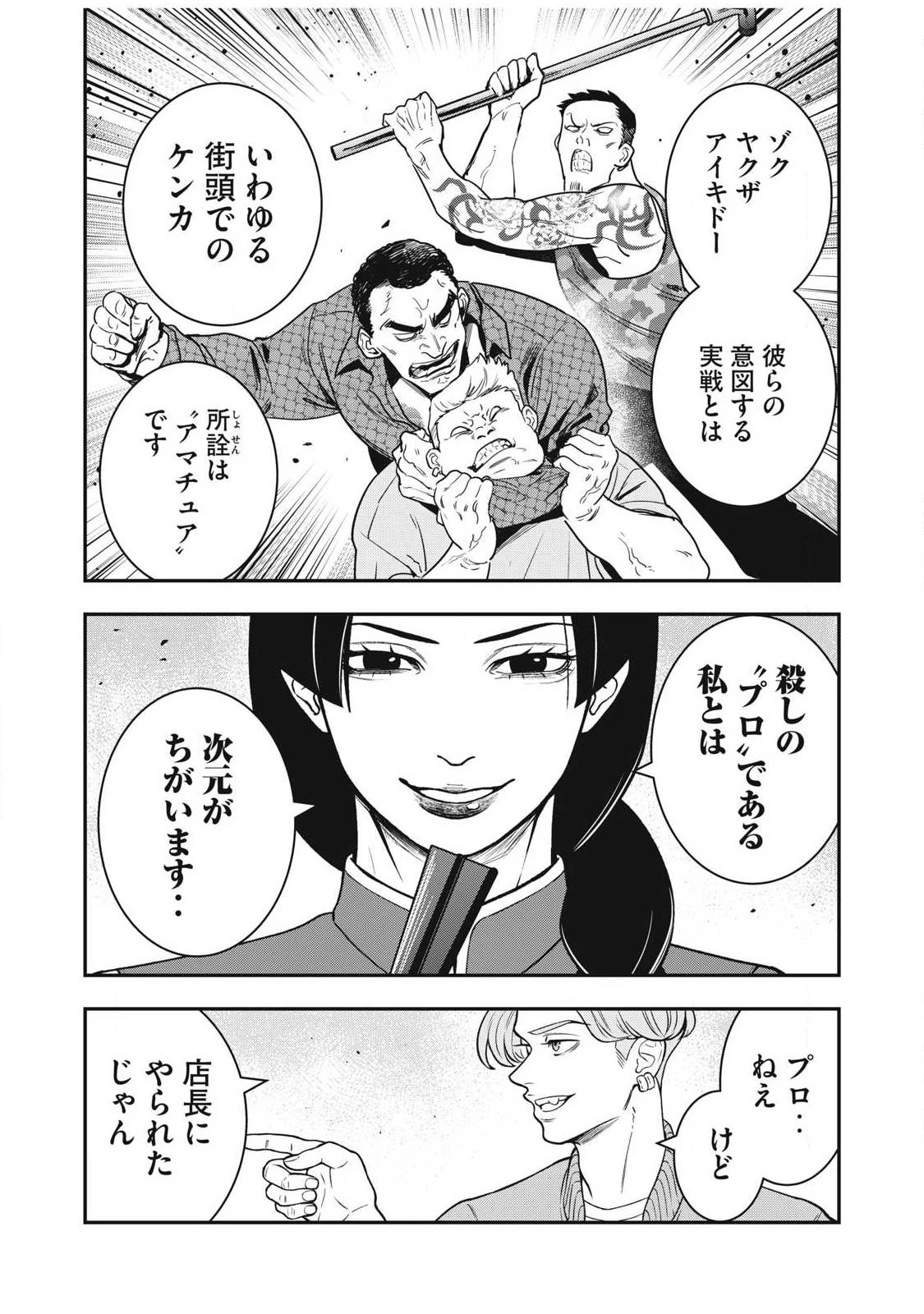 ジン 格斗破王伝 第28話 - 12
