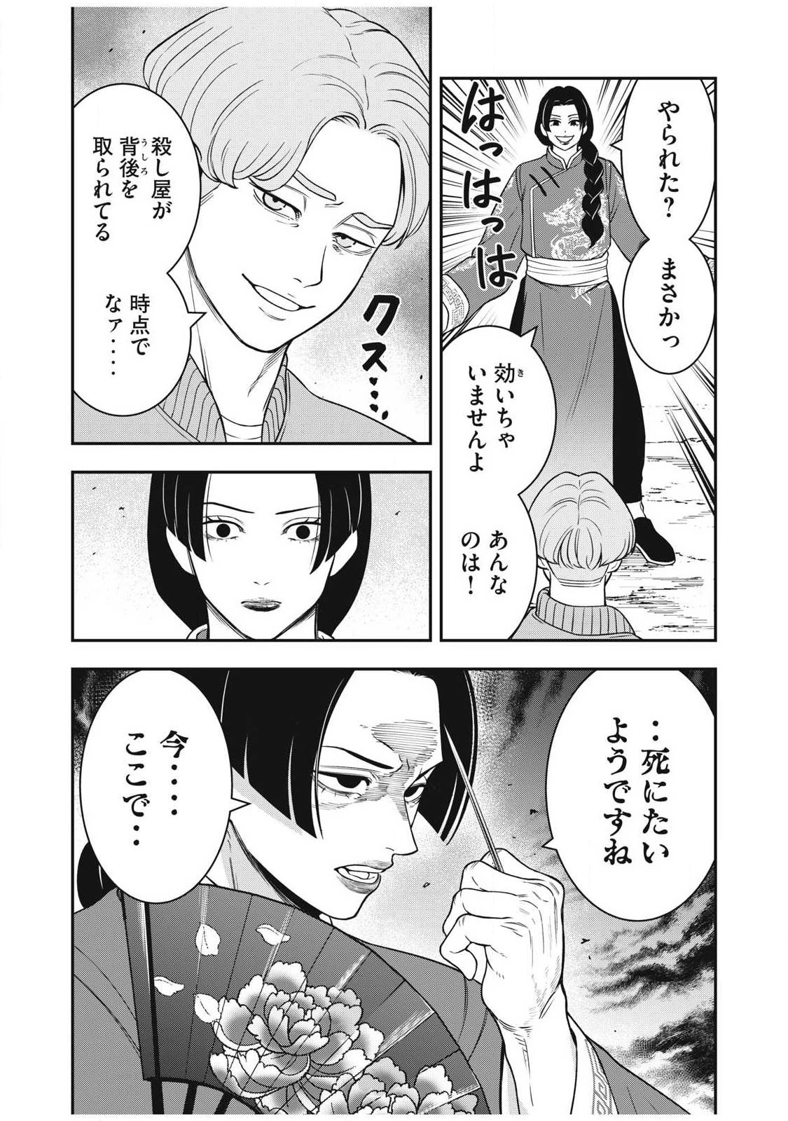 ジン 格斗破王伝 第28話 - 13