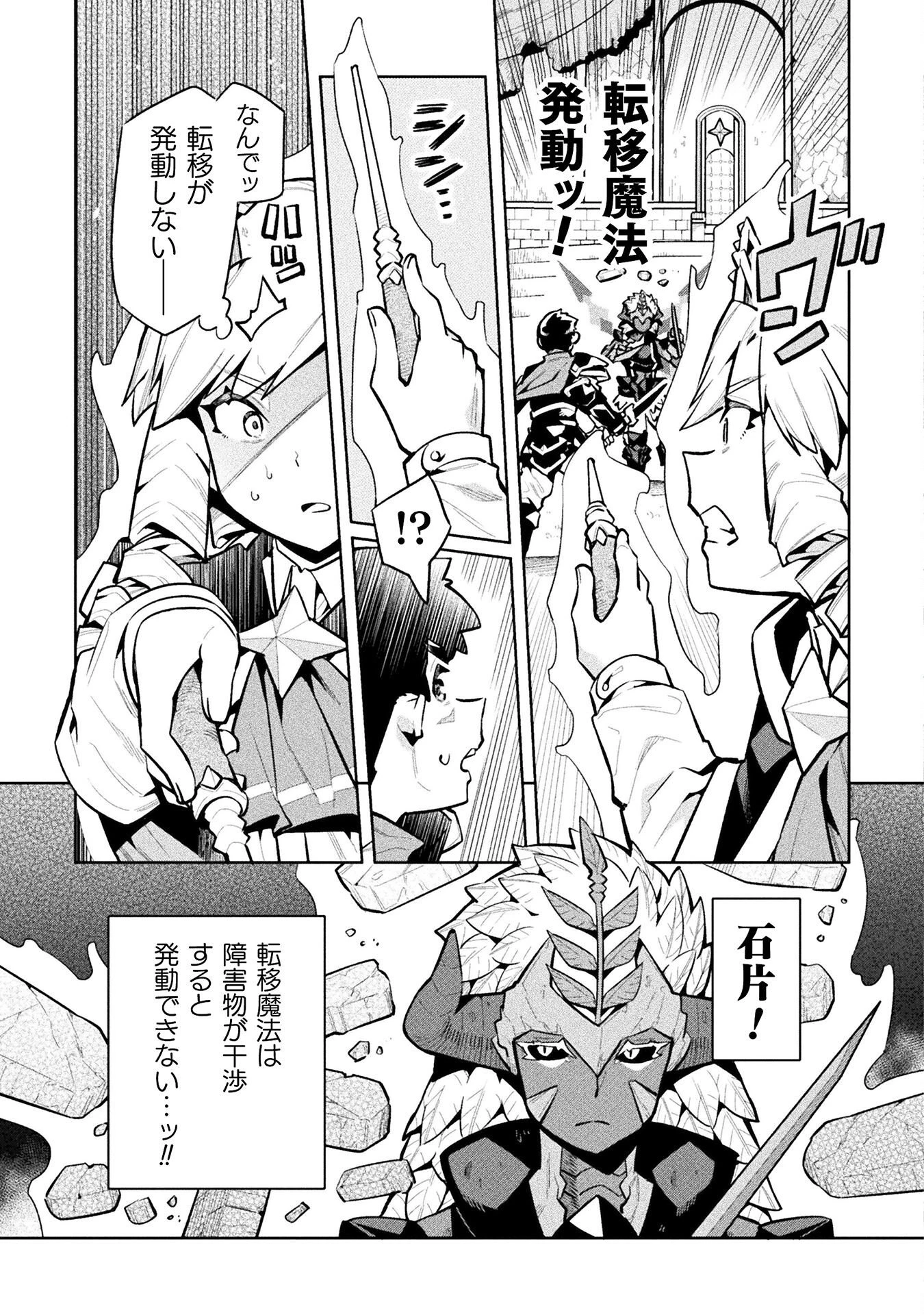 ニートだけどハロワにいったら異世界につれてかれた 第86話 - 15