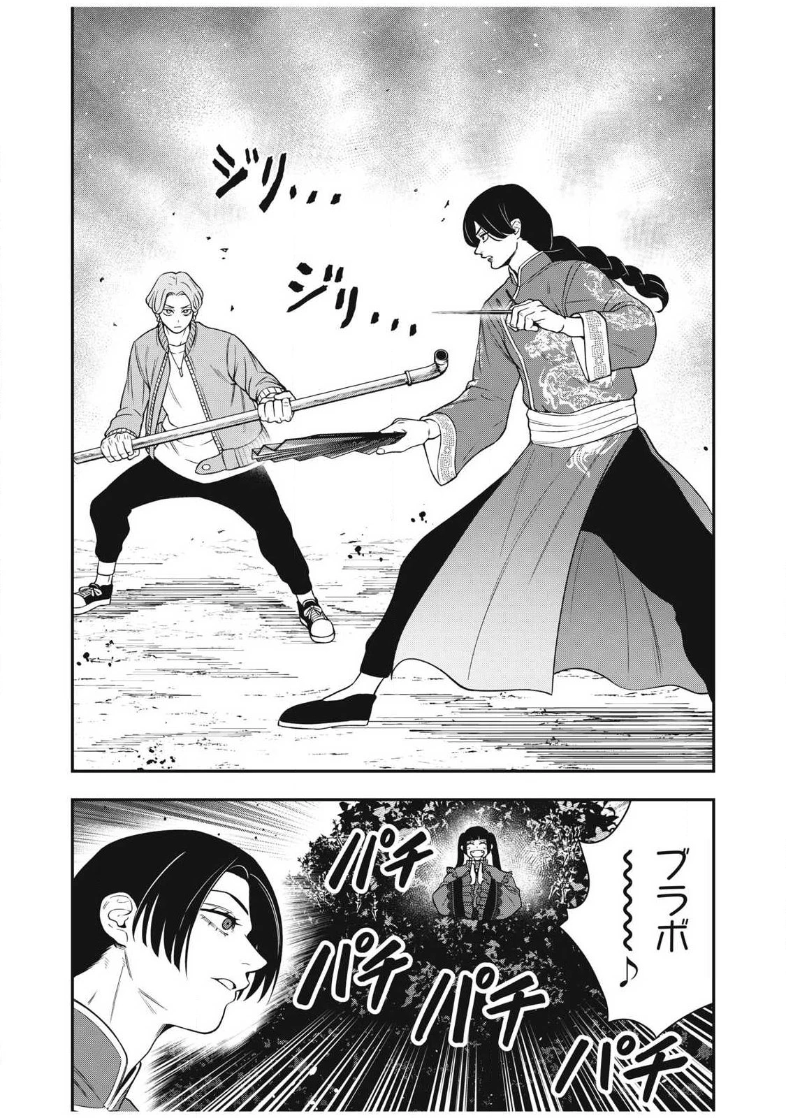 ジン 格斗破王伝 第28話 - 14