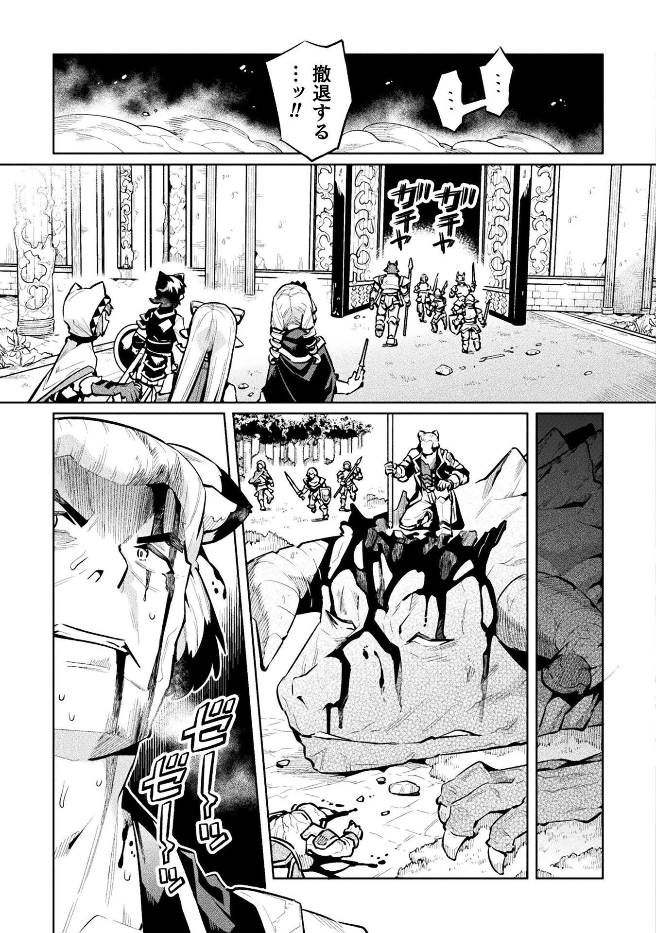 ニートだけどハロワにいったら異世界につれてかれた 第88話 - 21