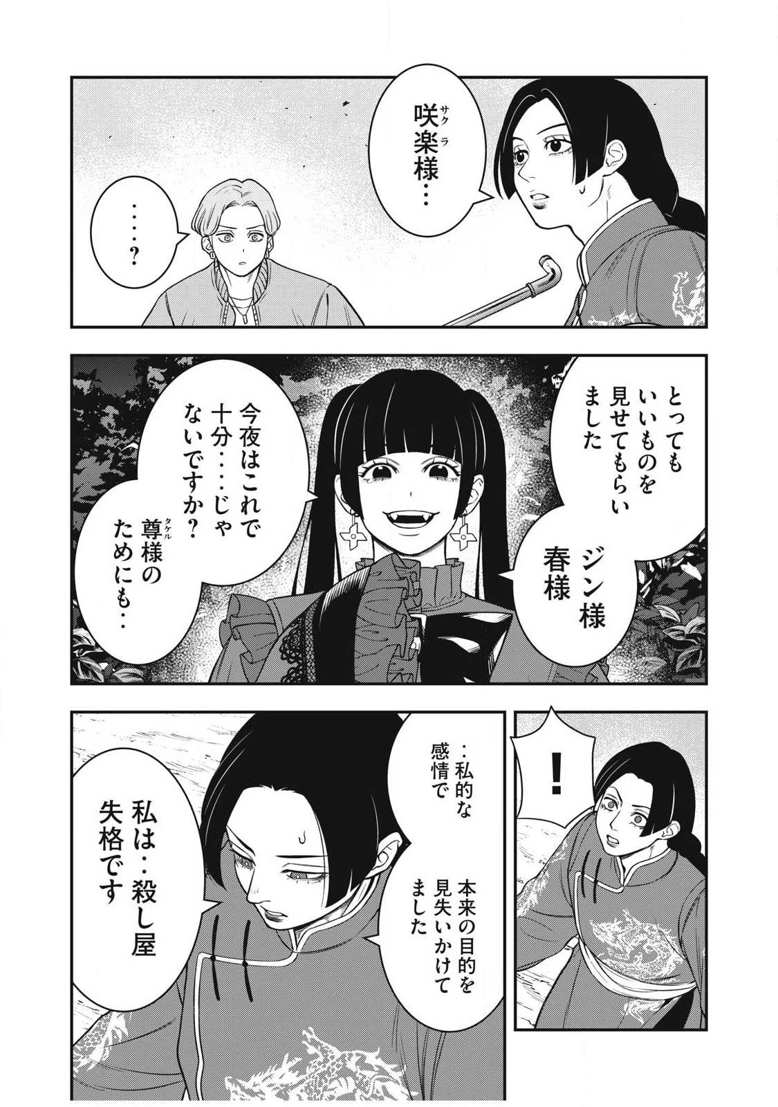 ジン 格斗破王伝 第28話 - 15