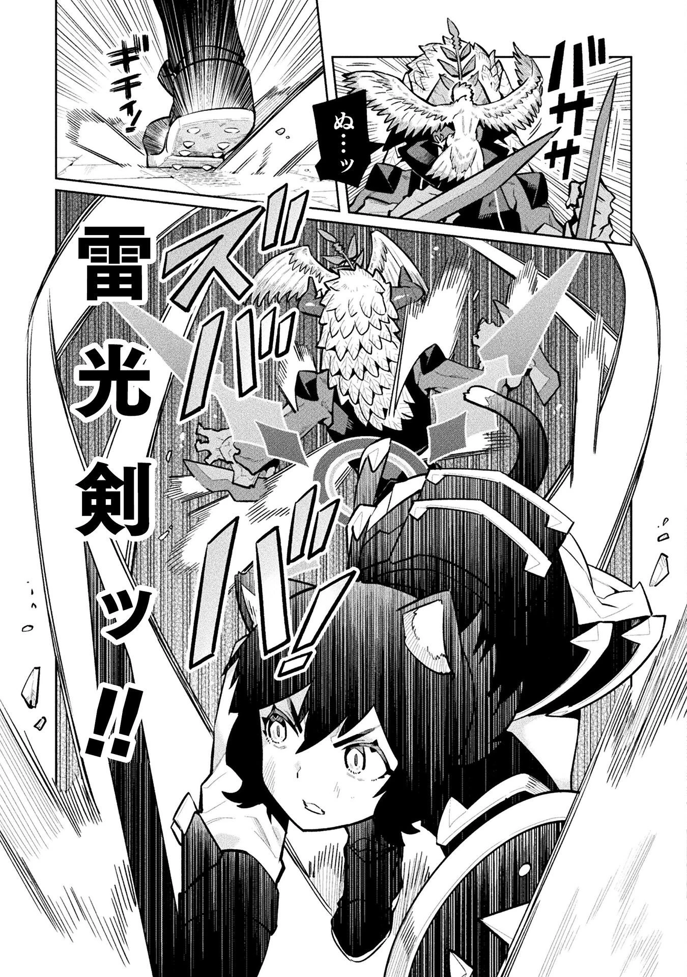 ニートだけどハロワにいったら異世界につれてかれた 第86話 - 17