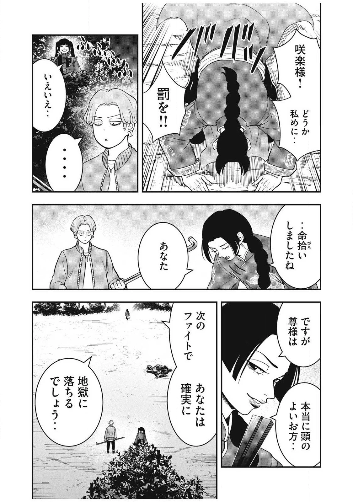 ジン 格斗破王伝 第28話 - 16