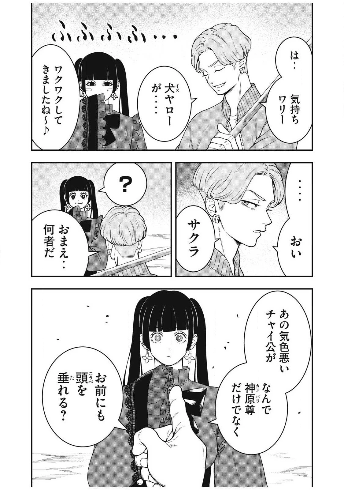 ジン 格斗破王伝 第28話 - 17