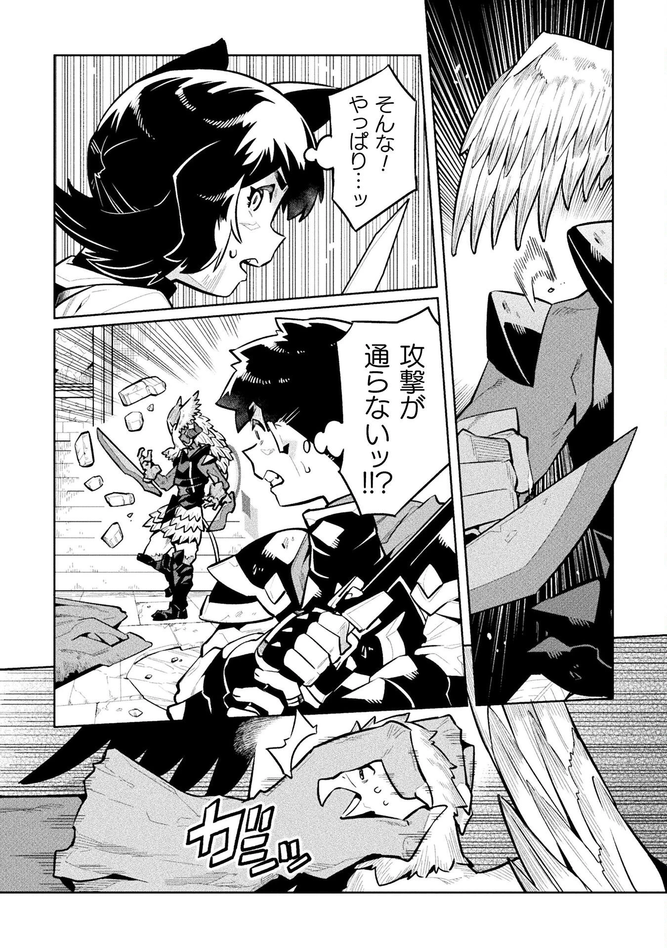ニートだけどハロワにいったら異世界につれてかれた 第86話 - 18