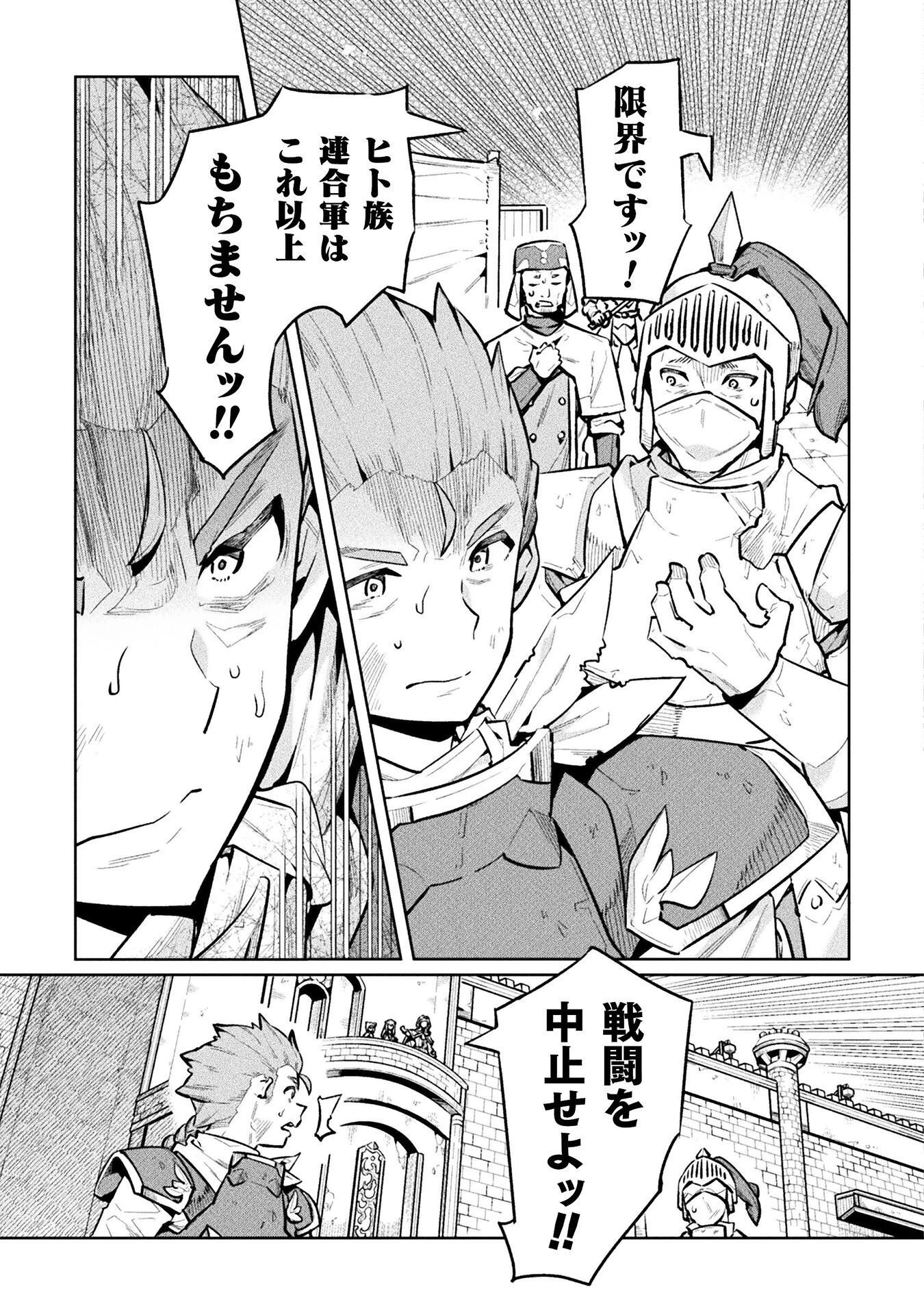 ニートだけどハロワにいったら異世界につれてかれた 第88話 - 23