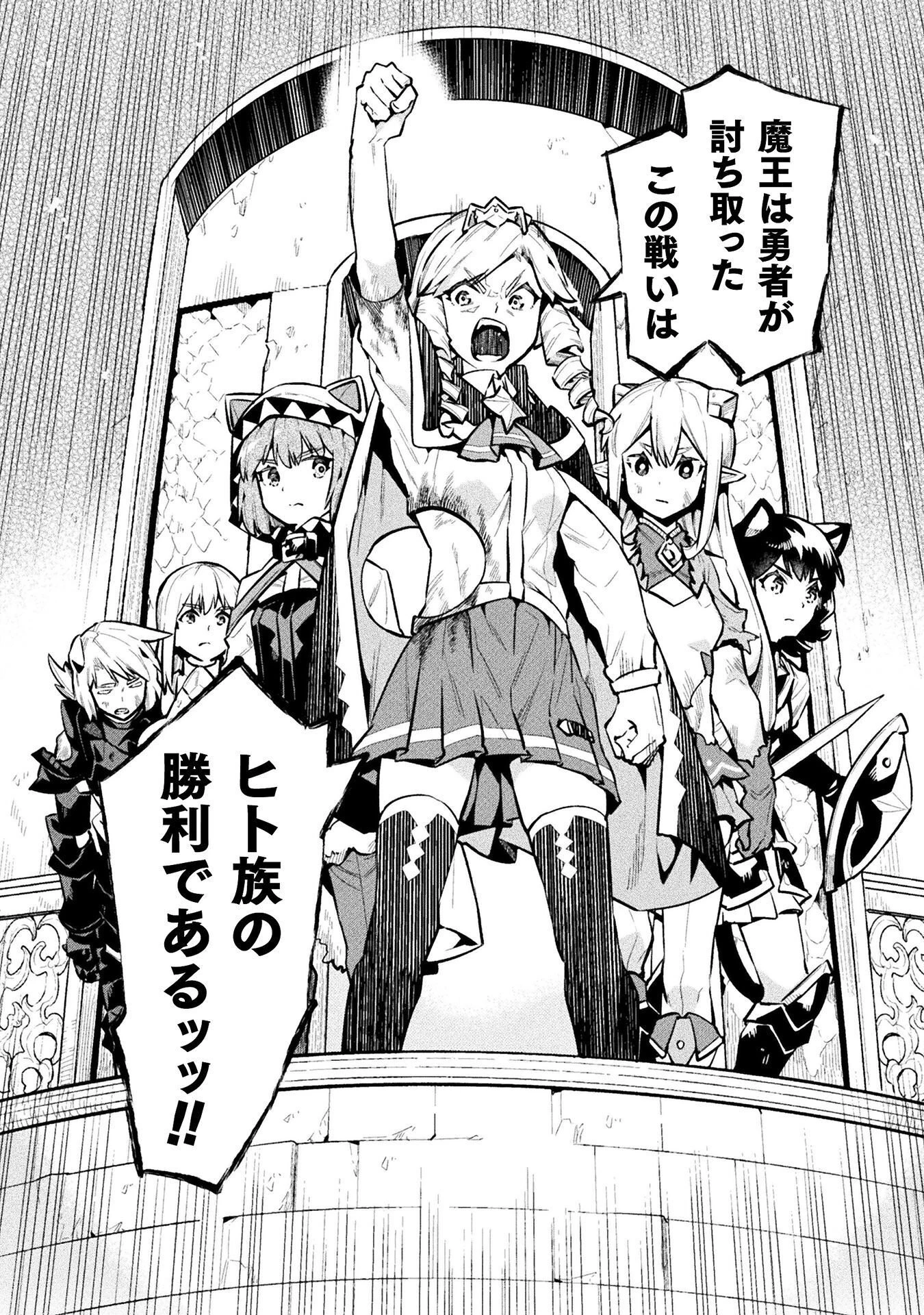 ニートだけどハロワにいったら異世界につれてかれた 第88話 - 24