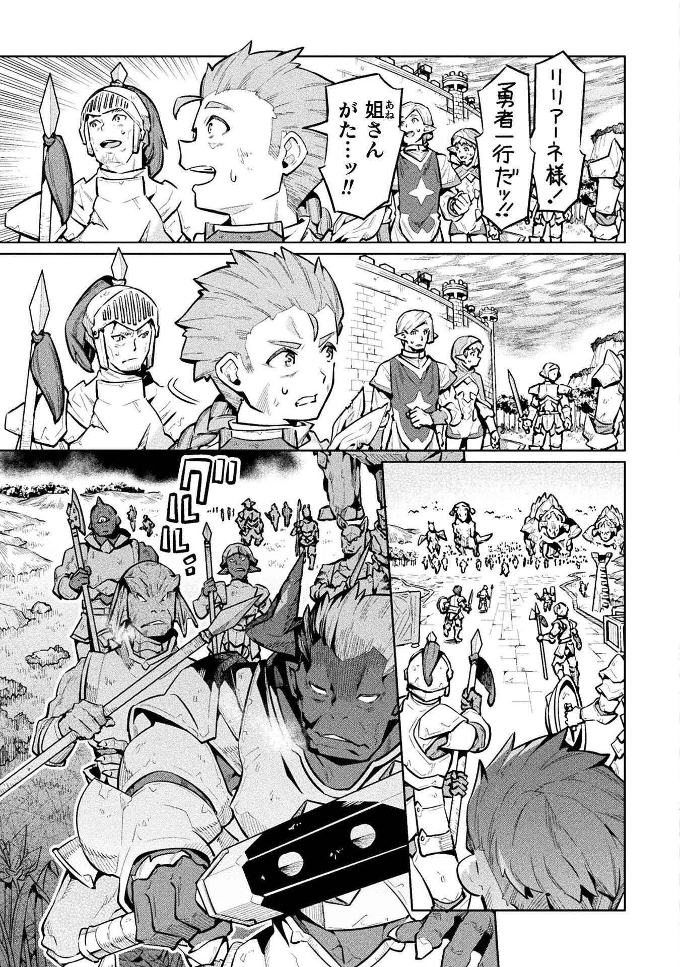 ニートだけどハロワにいったら異世界につれてかれた 第88話 - 25