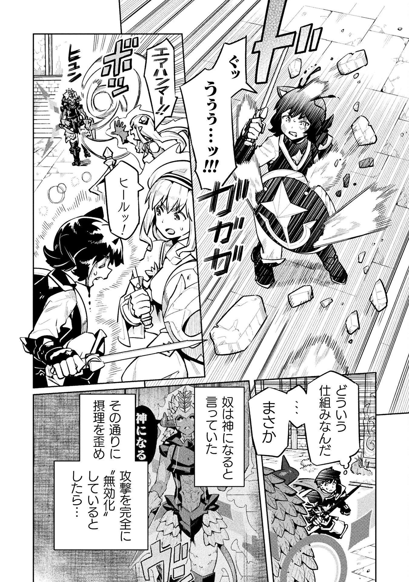 ニートだけどハロワにいったら異世界につれてかれた 第86話 - 20