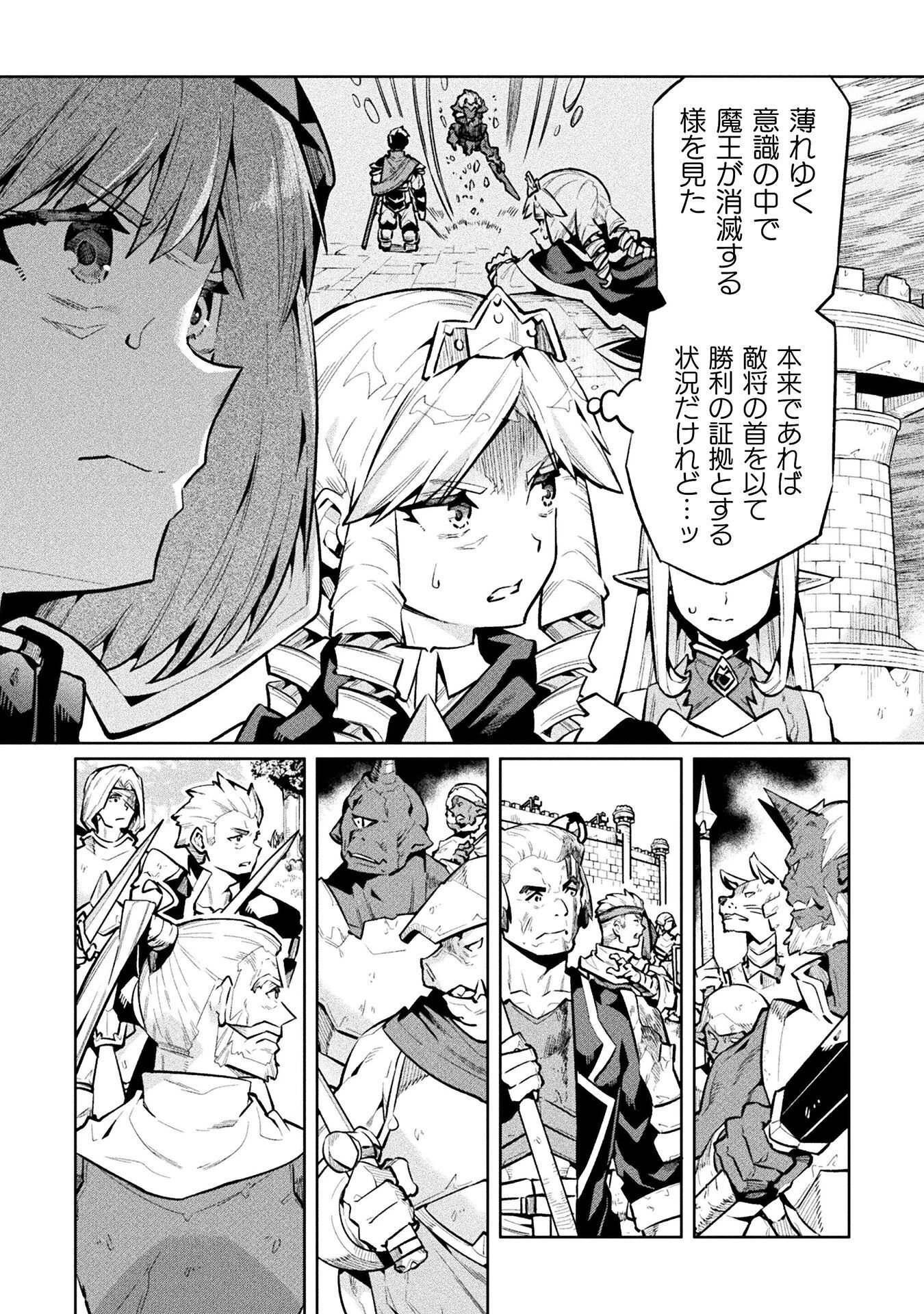ニートだけどハロワにいったら異世界につれてかれた 第88話 - 26