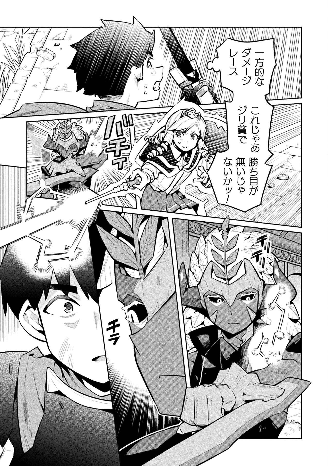 ニートだけどハロワにいったら異世界につれてかれた 第86話 - 21