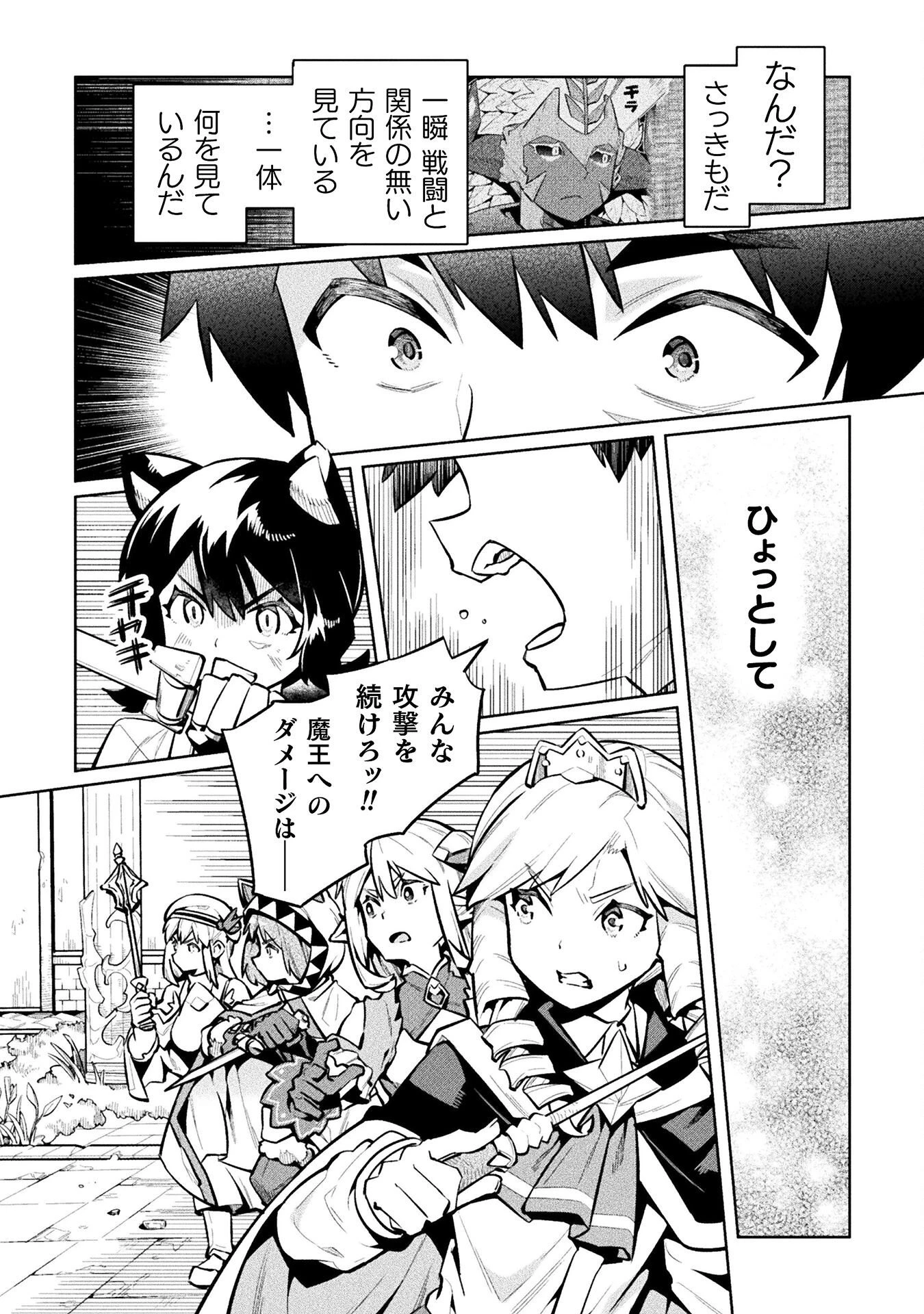 ニートだけどハロワにいったら異世界につれてかれた 第86話 - 22