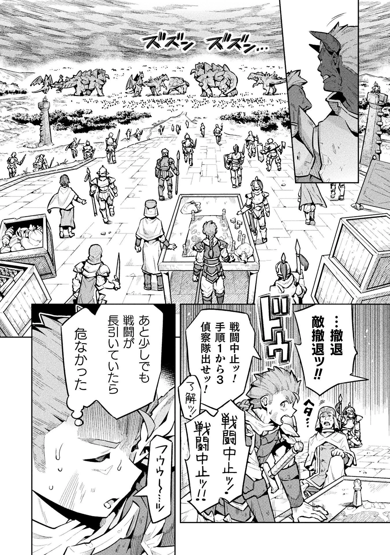 ニートだけどハロワにいったら異世界につれてかれた 第88話 - 28
