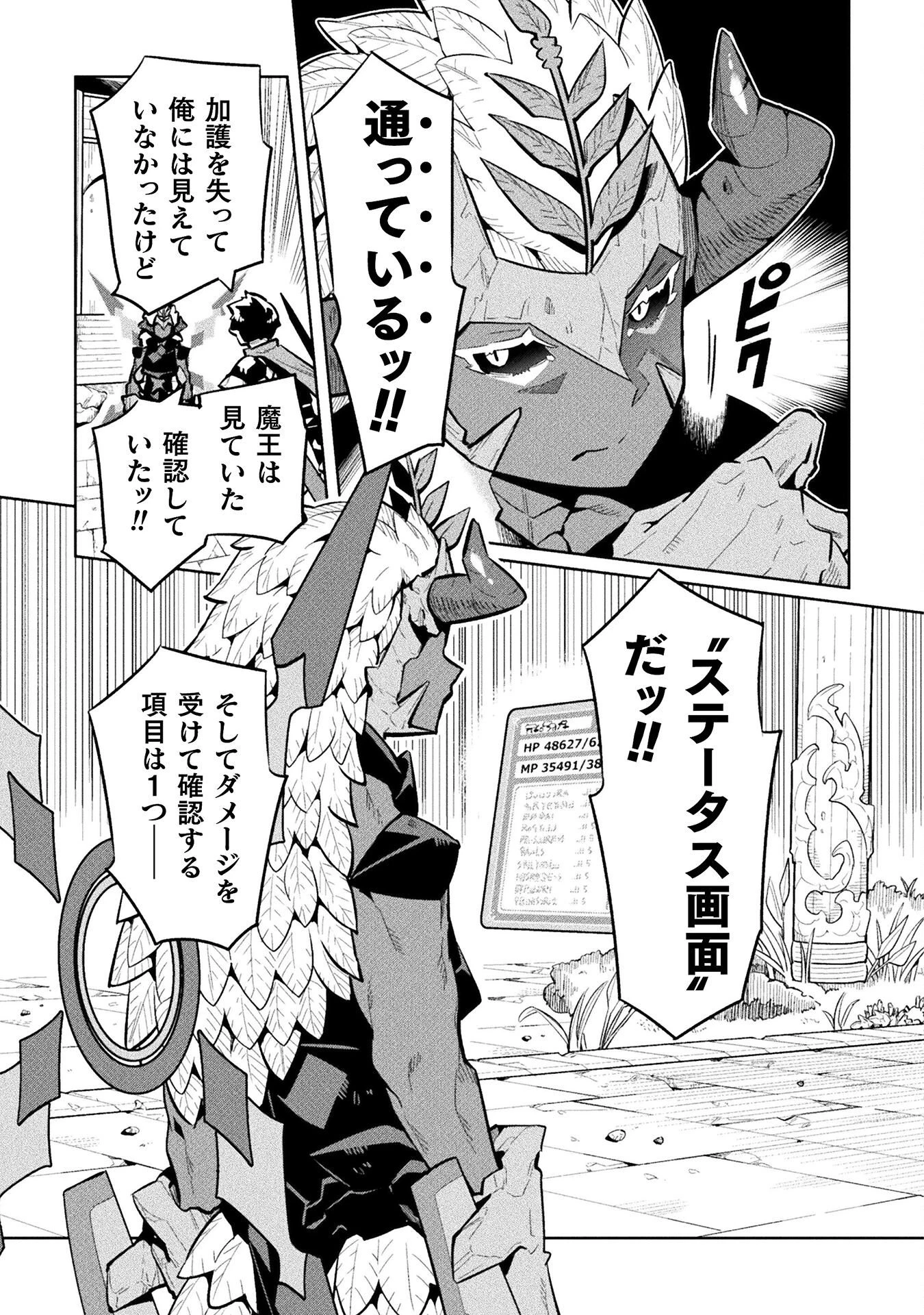 ニートだけどハロワにいったら異世界につれてかれた 第86話 - 23