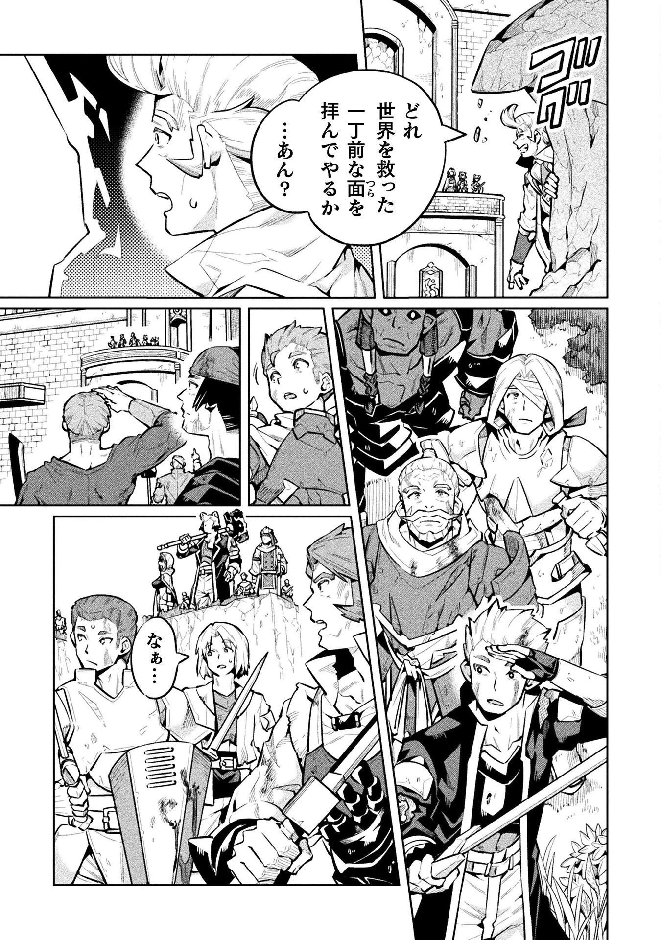 ニートだけどハロワにいったら異世界につれてかれた 第88話 - 29