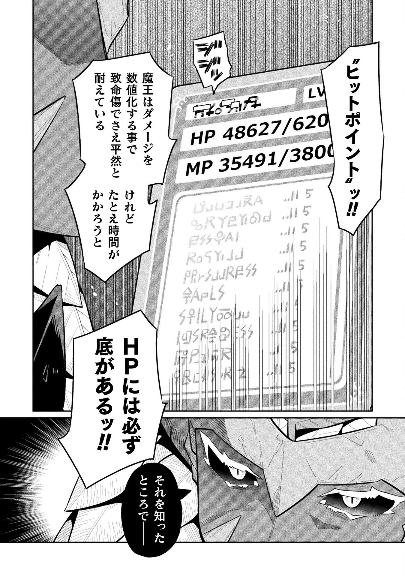 ニートだけどハロワにいったら異世界につれてかれた 第86話 - 24
