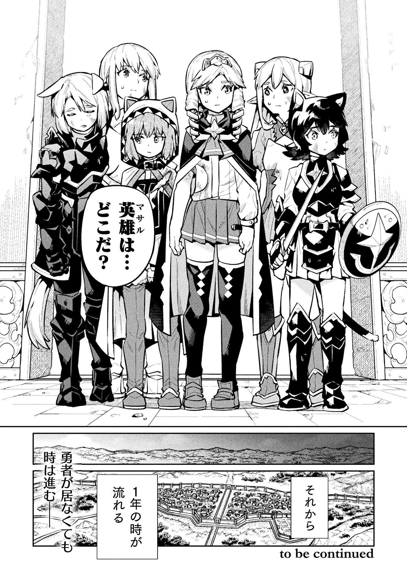 ニートだけどハロワにいったら異世界につれてかれた 第88話 - 30