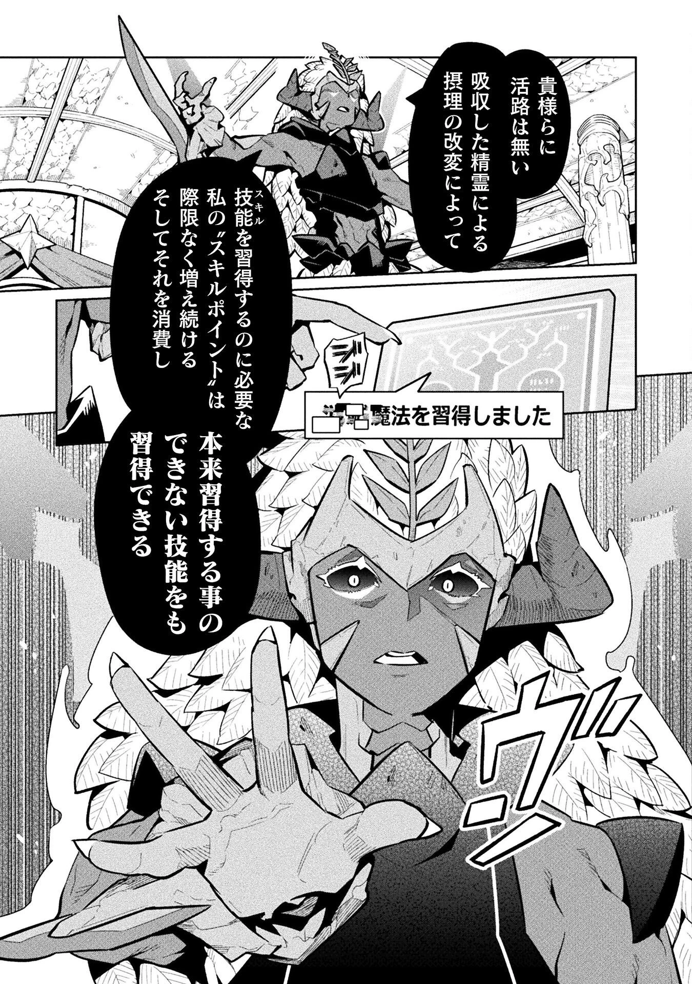 ニートだけどハロワにいったら異世界につれてかれた 第86話 - 25