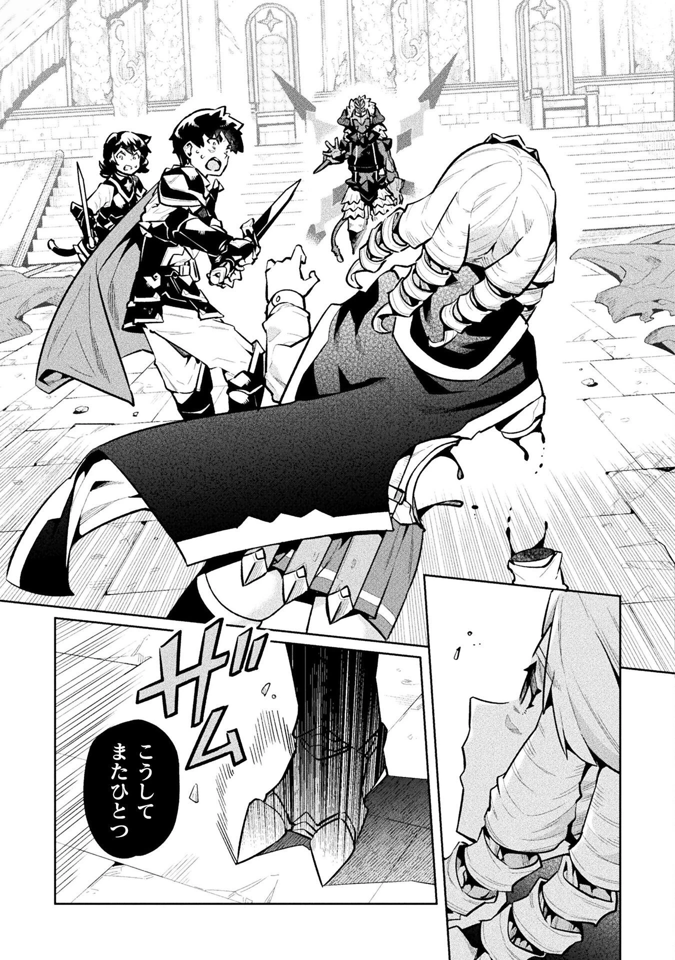 ニートだけどハロワにいったら異世界につれてかれた 第86話 - 27